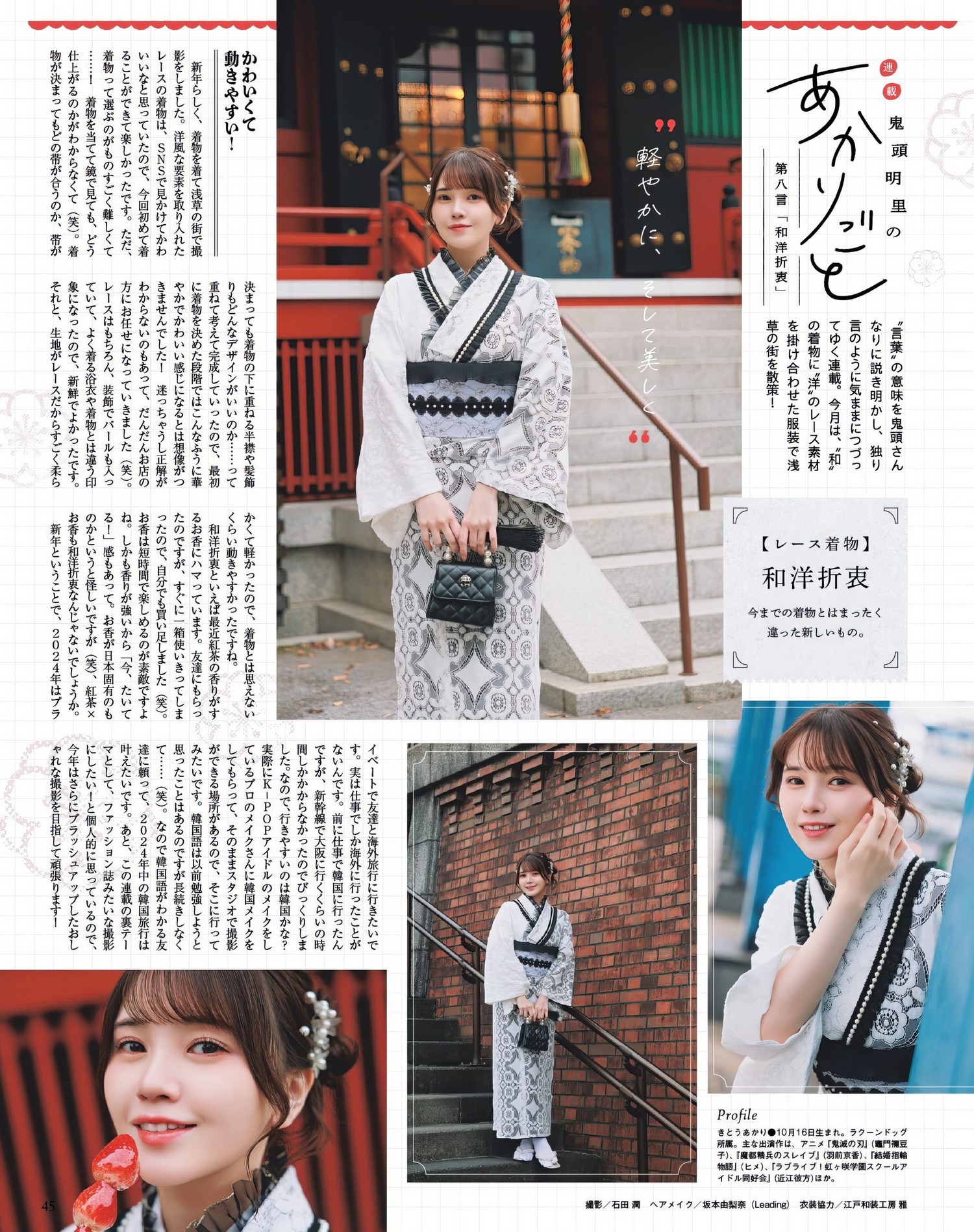 Akari Kito 鬼頭明里, Seigura 2024.03 (声優グランプリ 2024年3月号) 3 Akari Kito 鬼頭明里, Seigura 2024.03 (声優グランプリ 2024年3月号)
