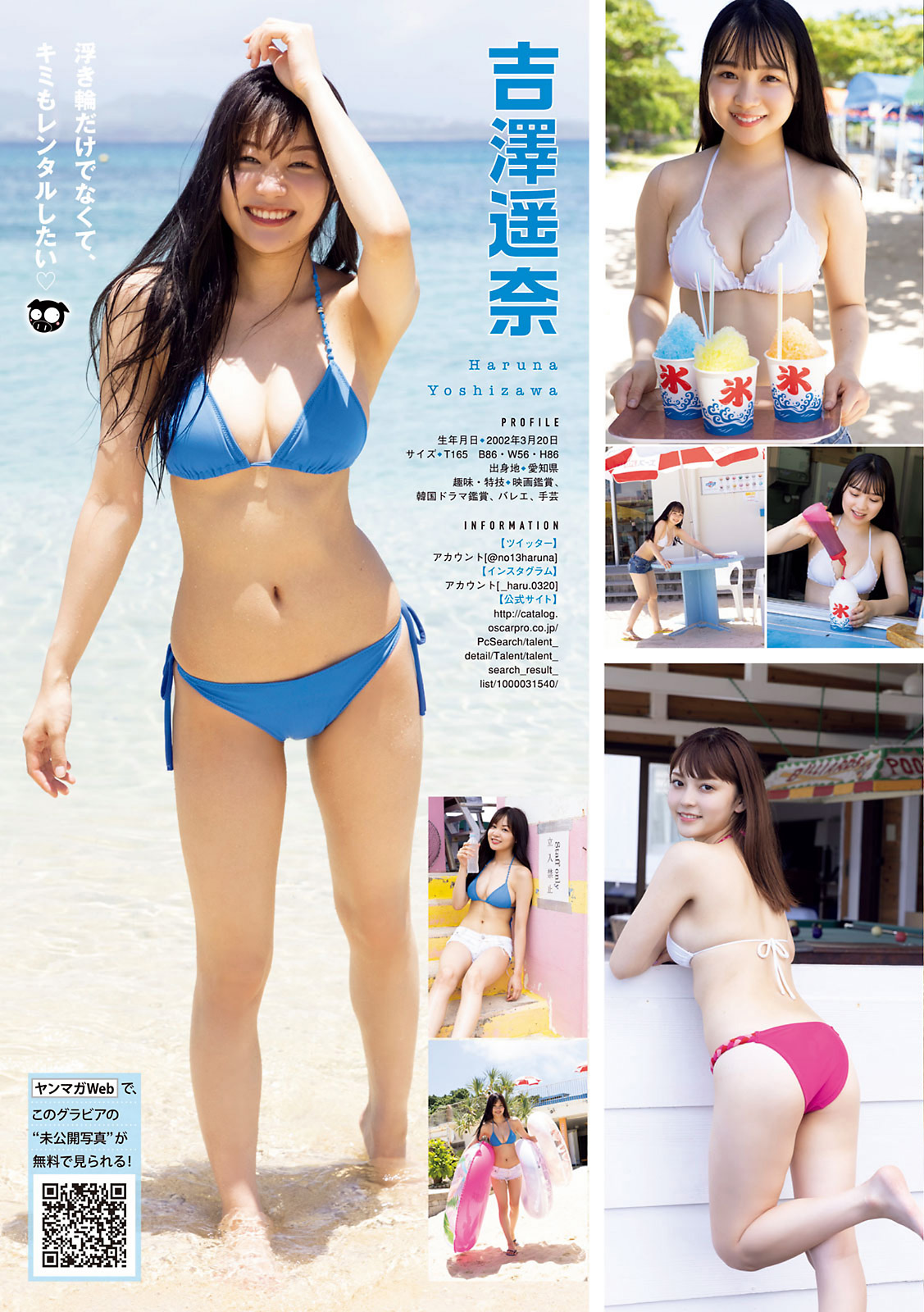 池本しおり, 櫻井音乃, 吉澤遥奈, Young Magazine 2021 No.38 (ヤングマガジン 2021年38号) [8P]