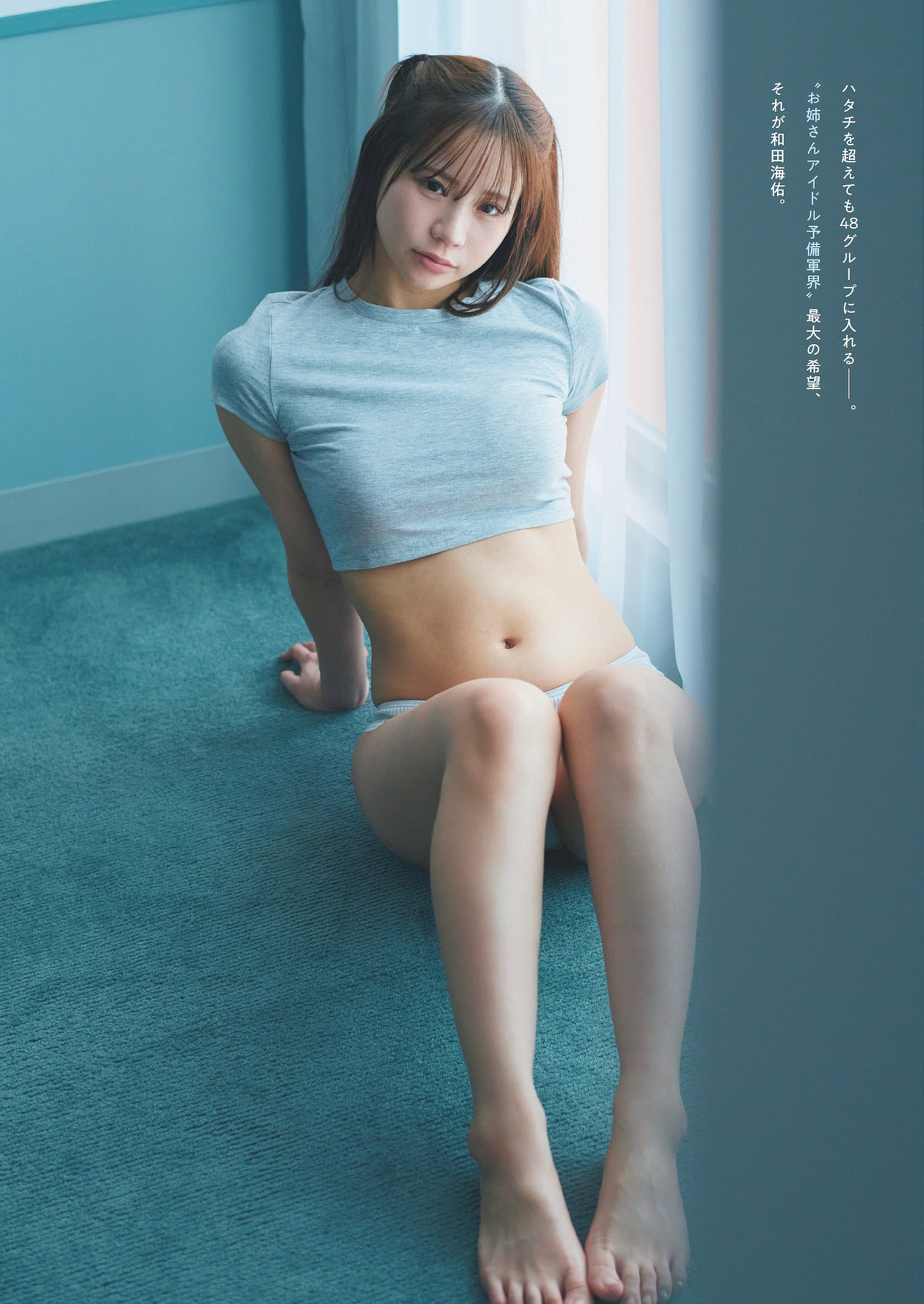 Miyu Wada 和田海佑, Weekly Playboy 2024 No.14 (週刊プレイボーイ 2024年14号) [9P]