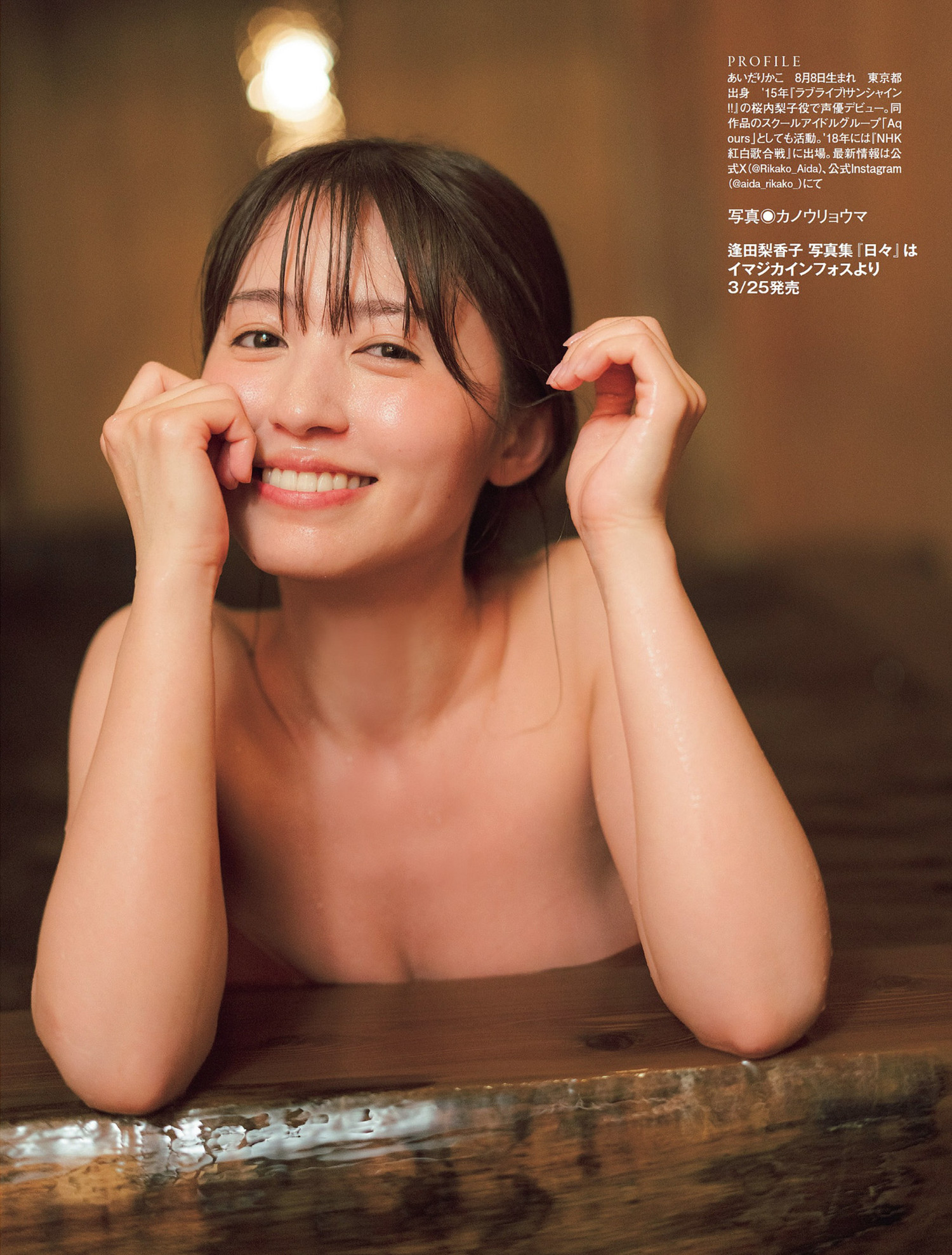 Rikako Aida 逢田梨香子, FLASH 2024.04.02 (フラッシュ 2024年4月2日号) [15P]