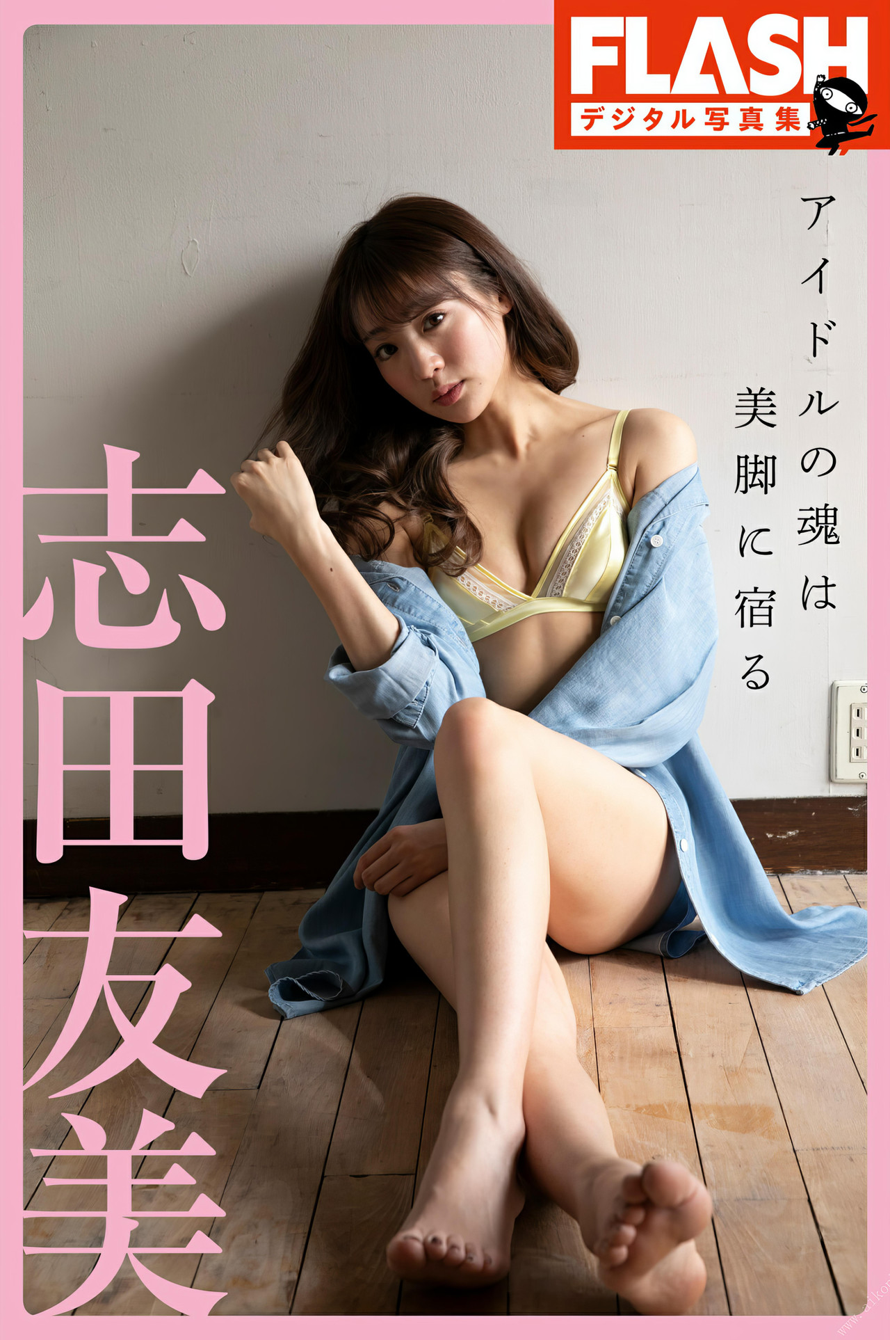 Yuumi Shida 志田友美, FLASHデジタル写真集 [アイドルの魂は美脚に宿る] Set.01 [32P]