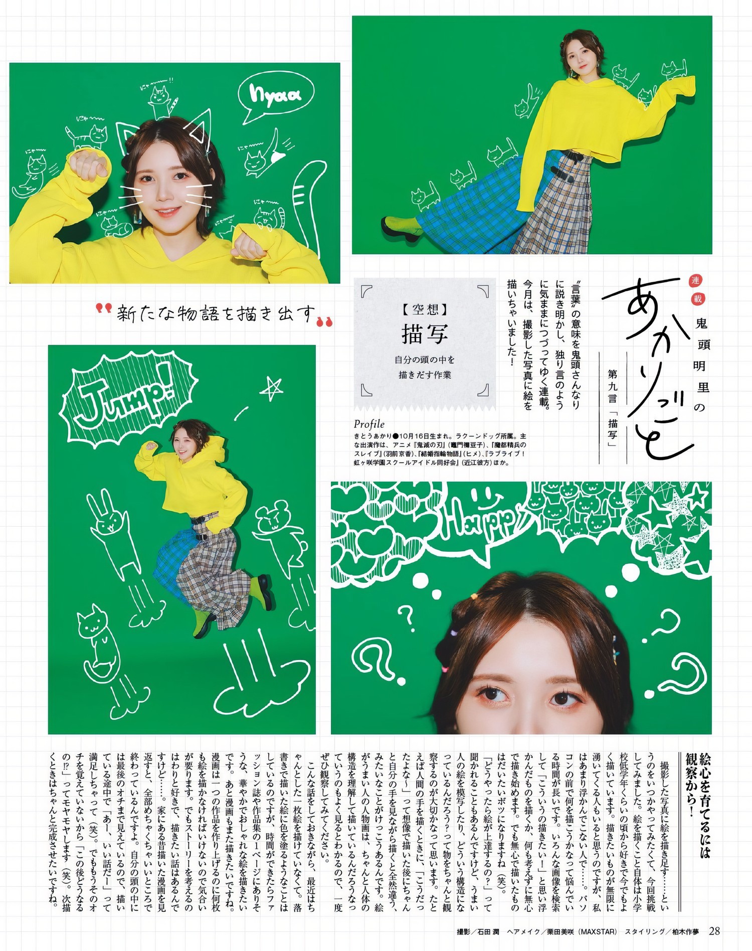 Akari Kito 鬼頭明里, Seigura 2024.03 (声優グランプリ 2024年3月号) 4 Akari Kito 鬼頭明里, Seigura 2024.03 (声優グランプリ 2024年3月号)