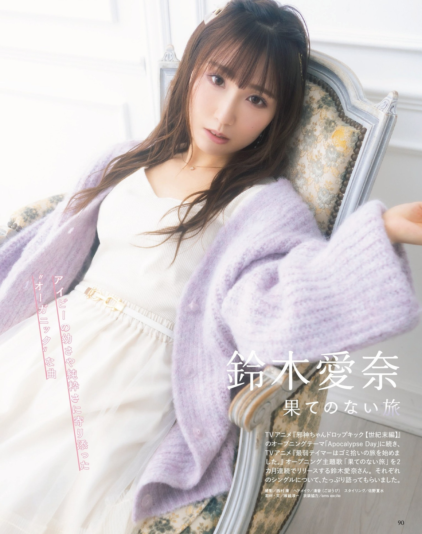 Aina Suzuki 鈴木愛奈, Seigura 2024.02 (声優グランプリ 2024年2月号) 3 Aina Suzuki 鈴木愛奈, Seigura 2024.02 (声優グランプリ 2024年2月号)