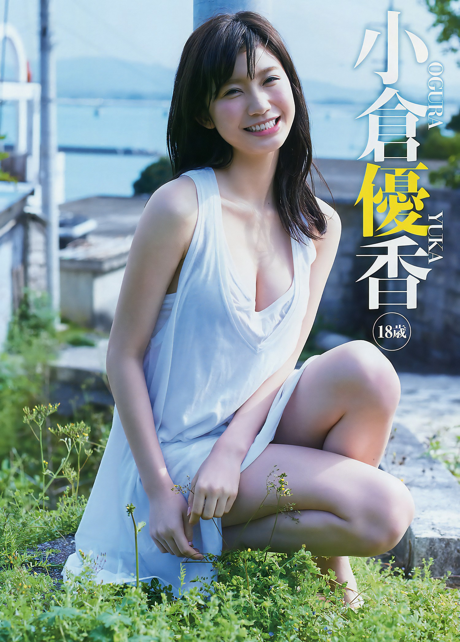 Yuka Ogura 小倉優香, Young Magazine 2017 No.21 (ヤングマガジン 2017年21号)