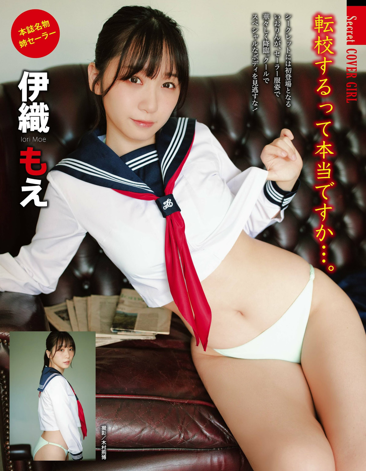 Moe Iori 伊織もえ, アサ芸SECRET！2023.10.11 VOL.84 [11P]