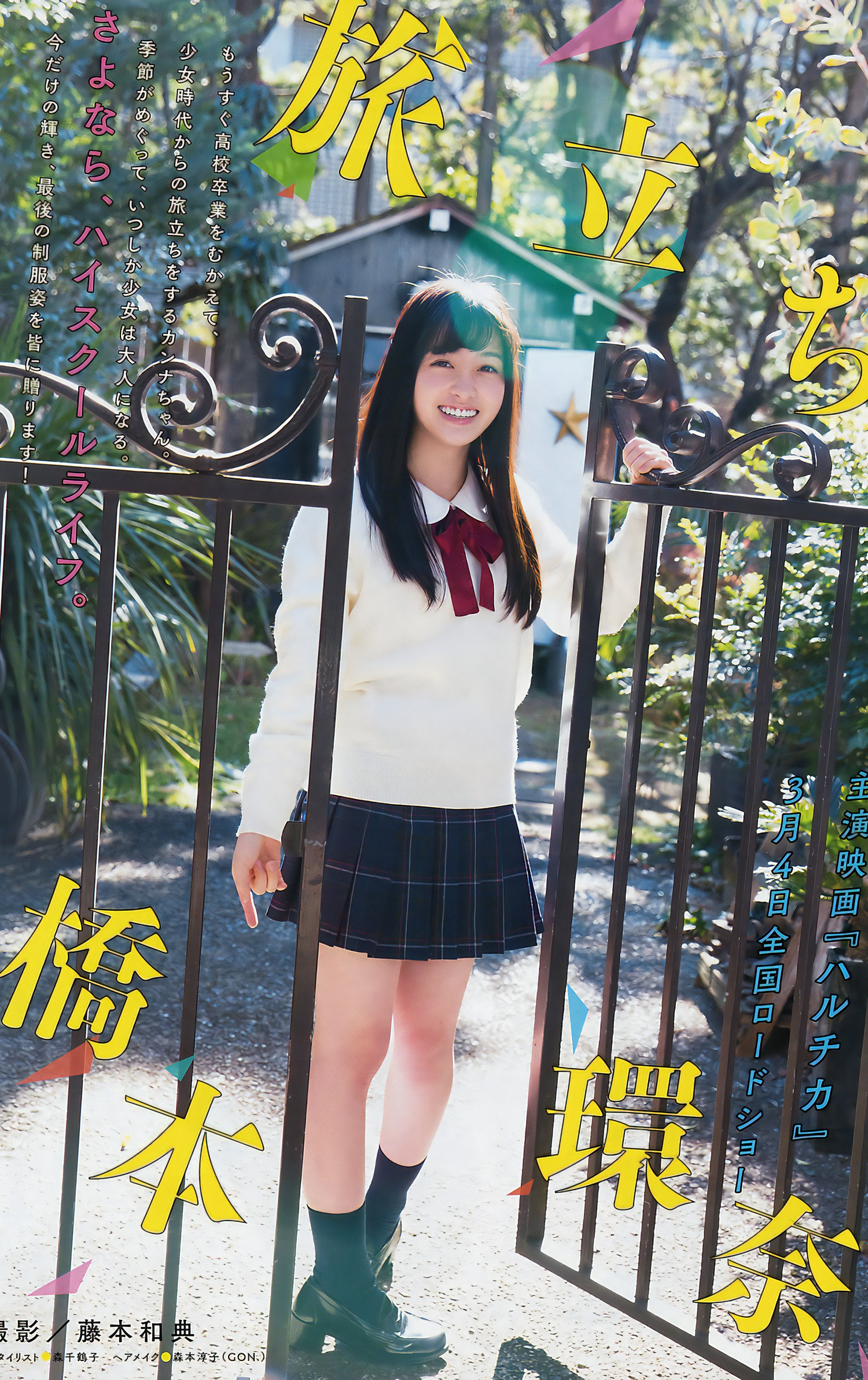 Kanna Hashimoto 橋本環奈, Young Magazine 2017 No.13 (ヤングマガジン 2017年13号) [8P]