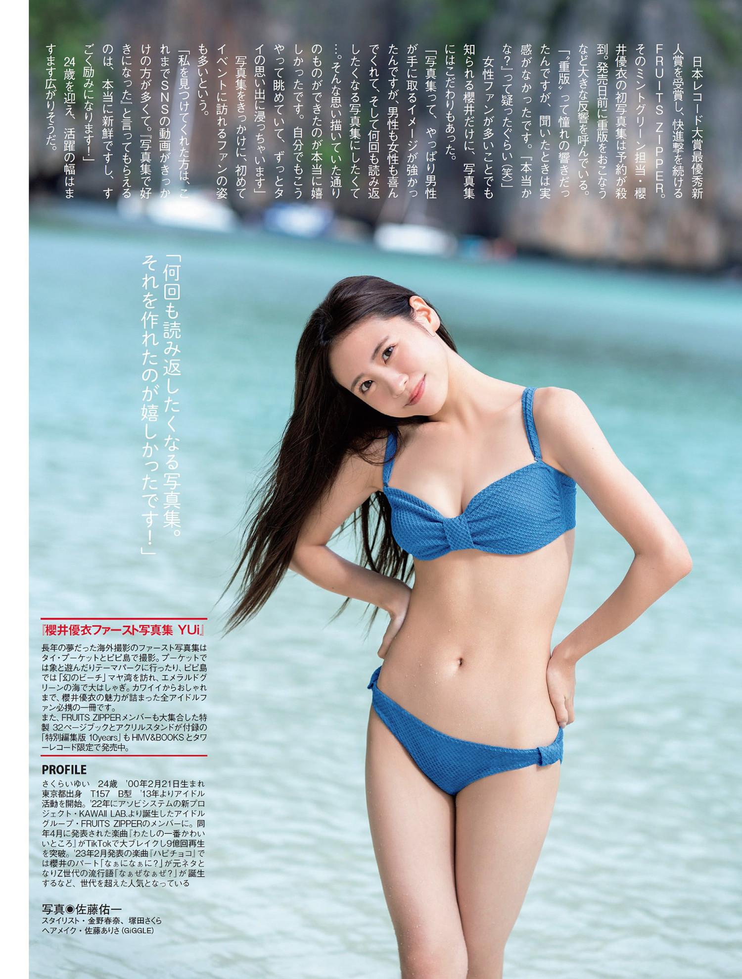 Yui Sakurai 櫻井優衣, FLASH 2024.03.19 (フラッシュ 2024年3月19日号) 4 Yui Sakurai 櫻井優衣, FLASH 2024.03.19 (フラッシュ 2024年3月19日号)
