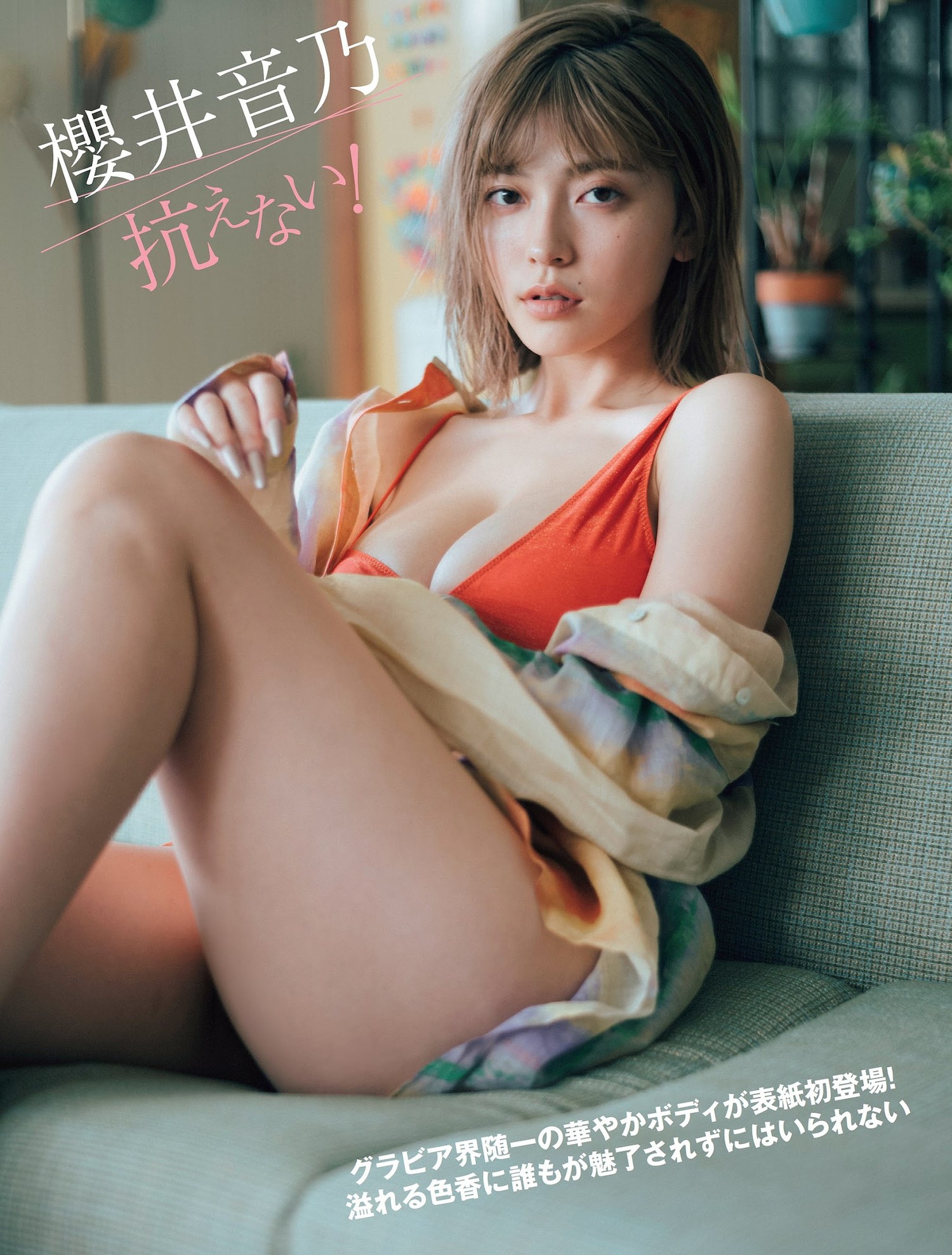 Otono Sakurai 櫻井音乃, FLASH 2023.09.19 (フラッシュ 2023年9月19日号) [12P]