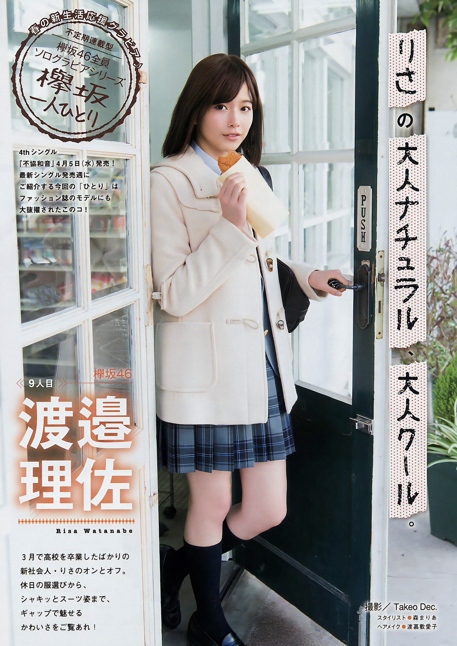 長沢菜々香・渡邉理佐, Young Magazine 2017 No.26 (ヤングマガジン 2017年26号) [8P]