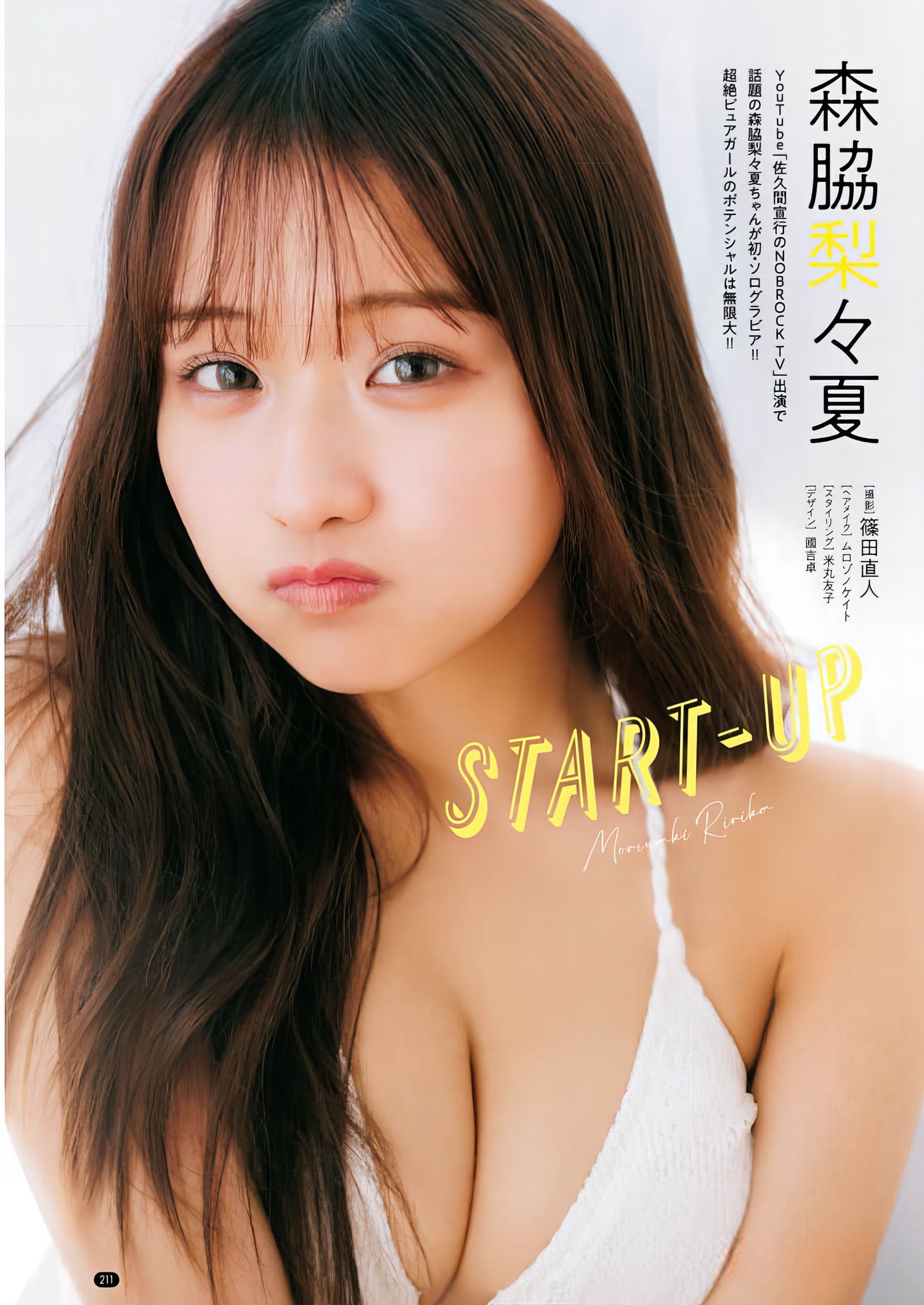 Ririka Moriwaki 森脇梨々夏, Bessatsu Young Champion 2024 No.03 (別冊ヤングチャンピオン 2024年3号)