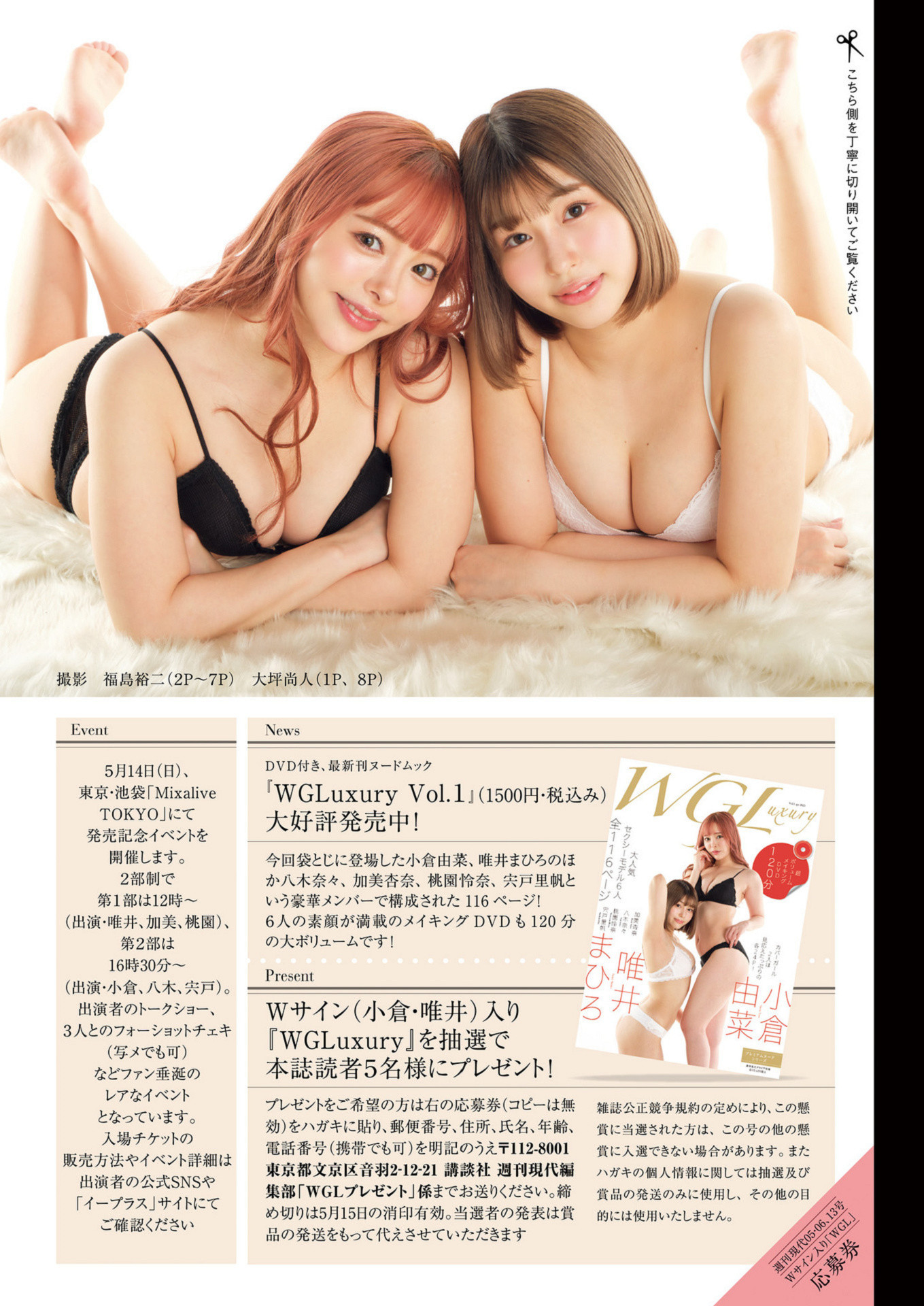小倉由菜 唯井まひろ, Shukan Gendai 2023.05.06 (週刊現代 2023年5月6日号) [8P]