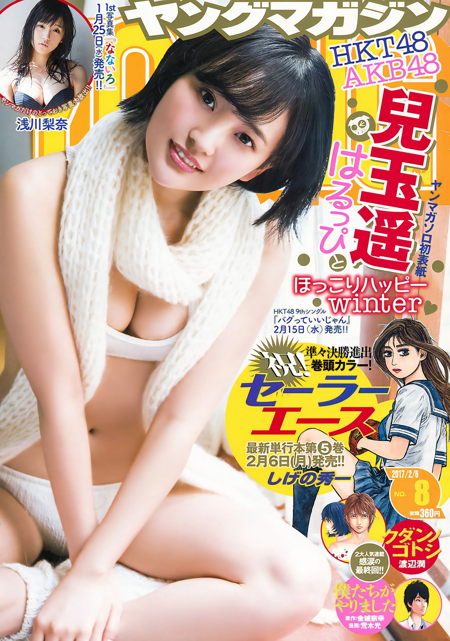 Haruka Kodama 儿玉遥, Young Magazine 2017 No.08 (ヤングマガジン 2017年8号)