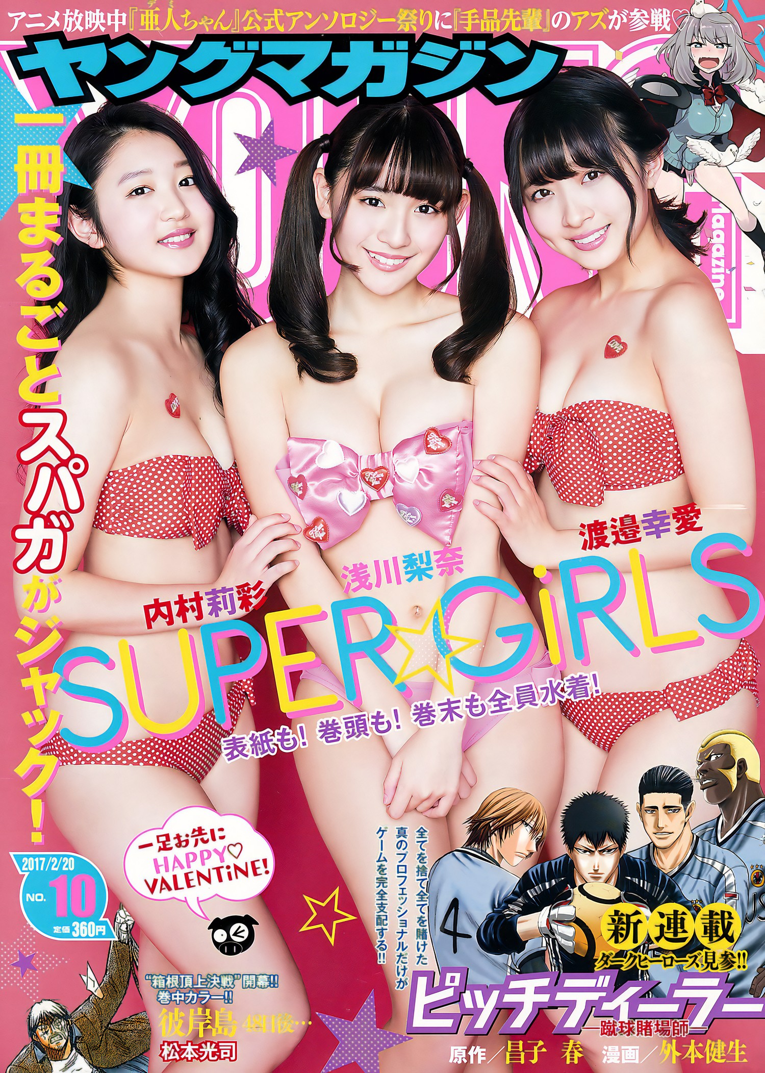 SUPER☆GiRLS, Young Magazine 2017 No.10 (ヤングマガジン 2017年10号) [13P]