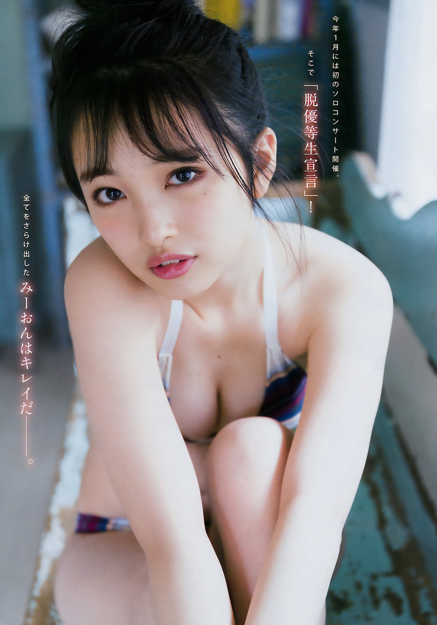 Mion Mukaichi 向井地美音, Young Magazine 2017 No.24 (ヤングマガジン 2017年24号)