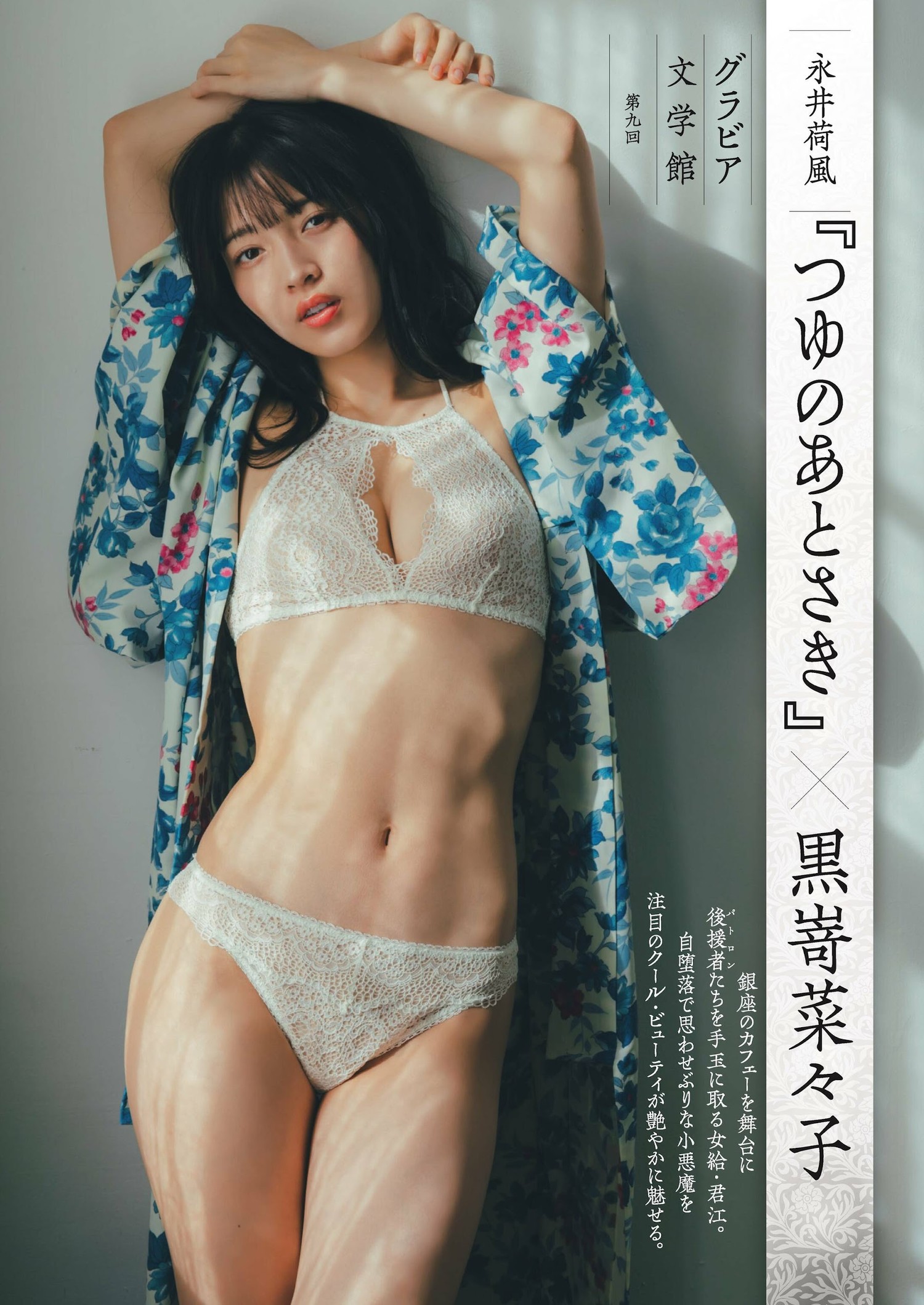 Nanako Kurosaki 黒嵜菜々子, Shukan Gendai 2024.01.27 (週刊現代 2024年1月27日号) 2 Nanako Kurosaki 黒嵜菜々子, Shukan Gendai 2024.01.27 (週刊現代 2024年1月27日号)