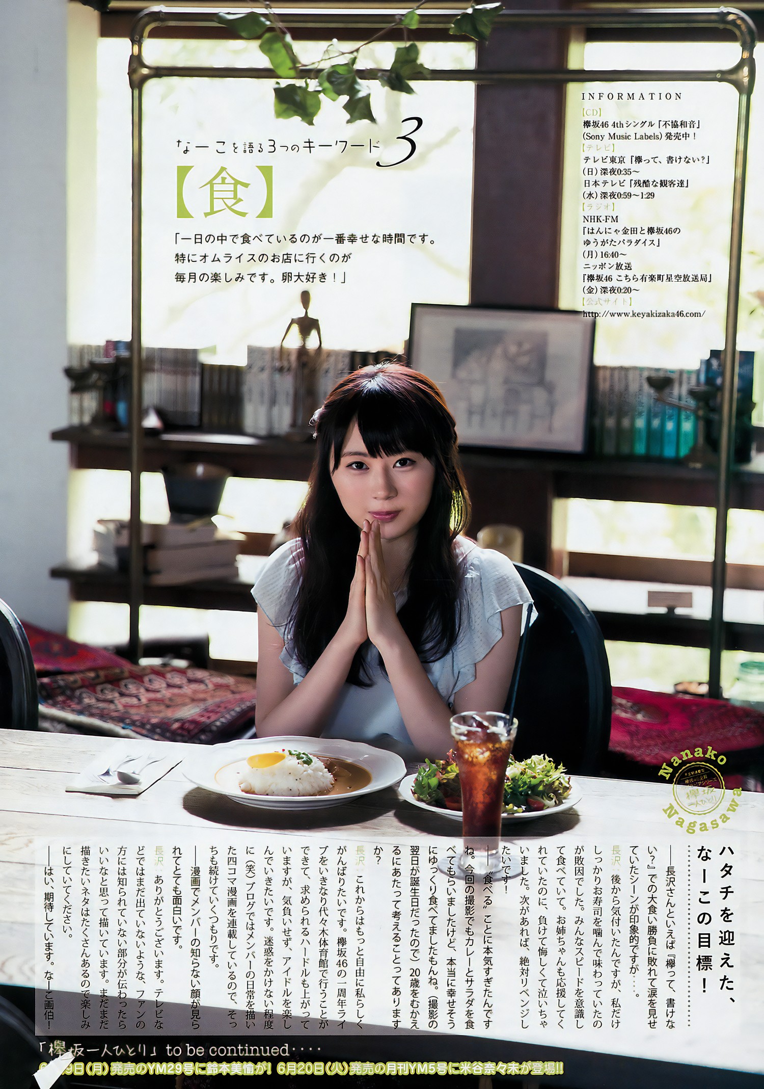 長沢菜々香・渡邉理佐, Young Magazine 2017 No.26 (ヤングマガジン 2017年26号) [8P]