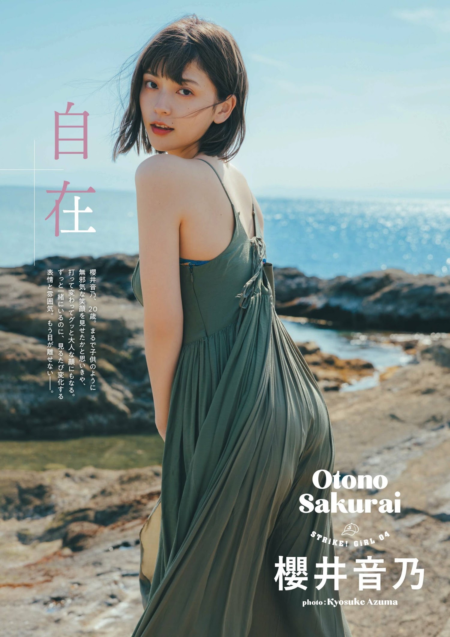 Otono Sakurai 櫻井音乃, STRIKE！ 10回表 2023.06.29 [23P]