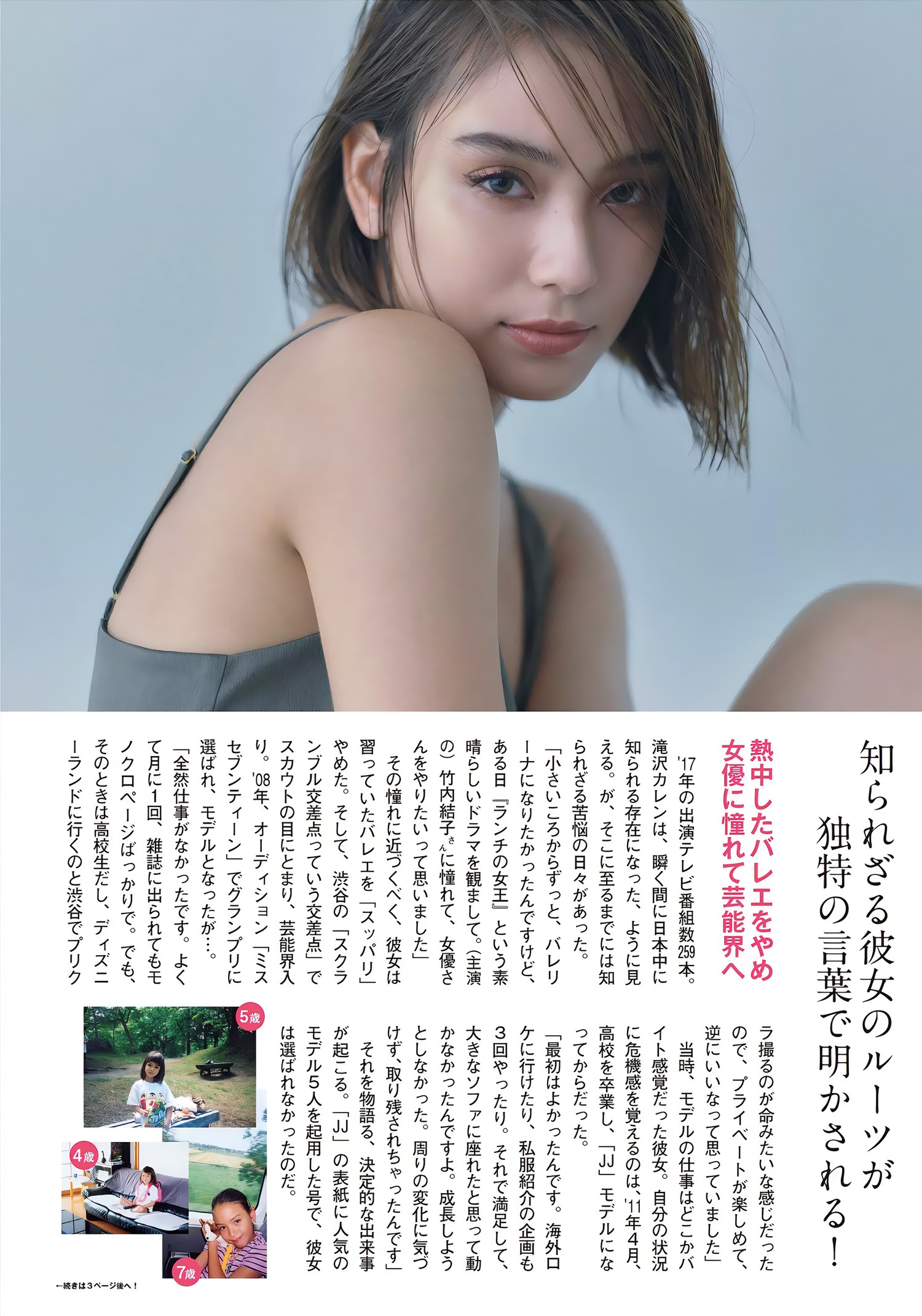 Karen Takizawa 滝沢カレン, FLASH 2018.02.06 (フラッシュ 2018年2月6日号) [8P]