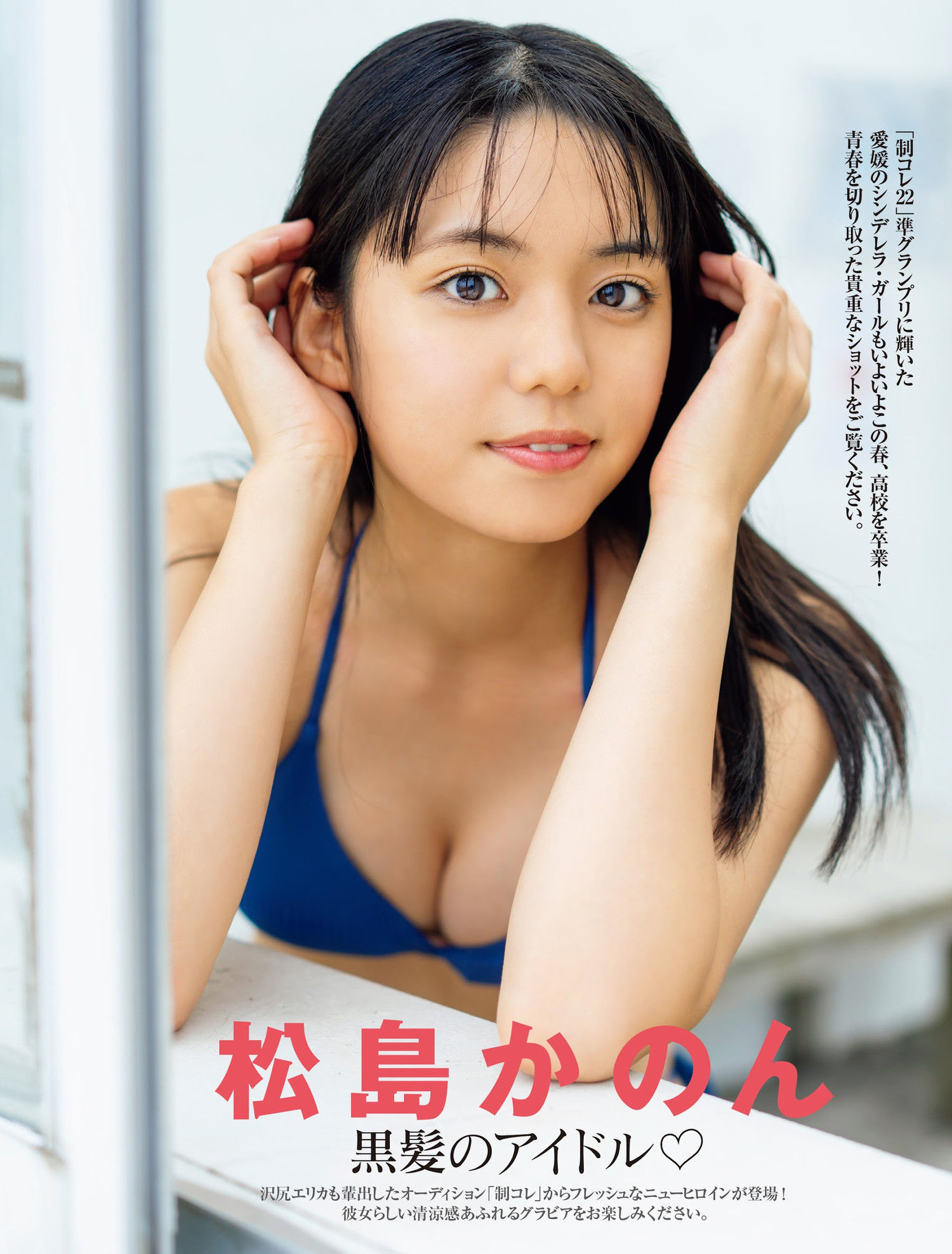 Kanon Matsushima 松島かのん, FRIDAY 2024.03.29 (フライデー 2024年3月29日号)