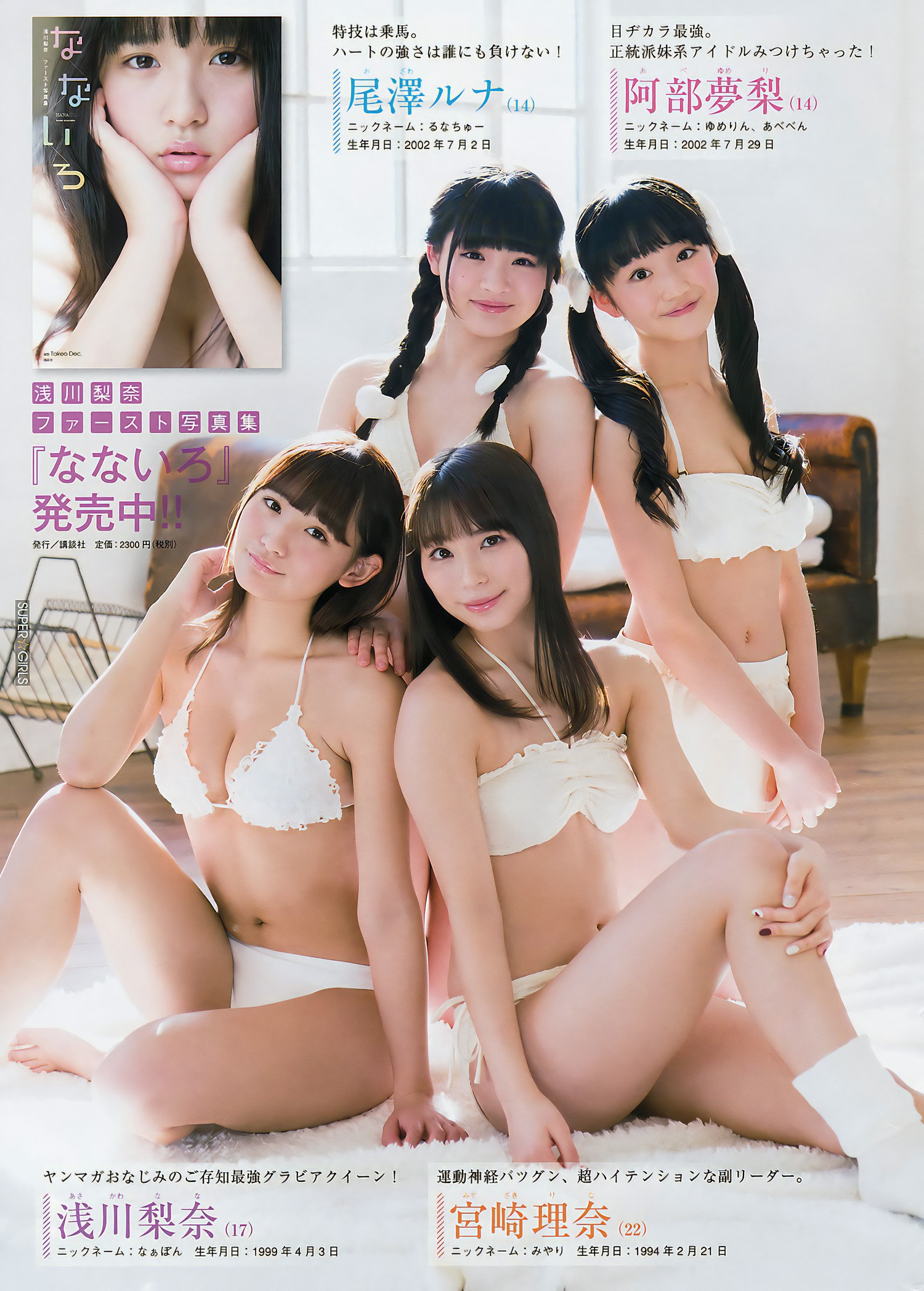 SUPER☆GiRLS, Young Magazine 2017 No.10 (ヤングマガジン 2017年10号) [13P]