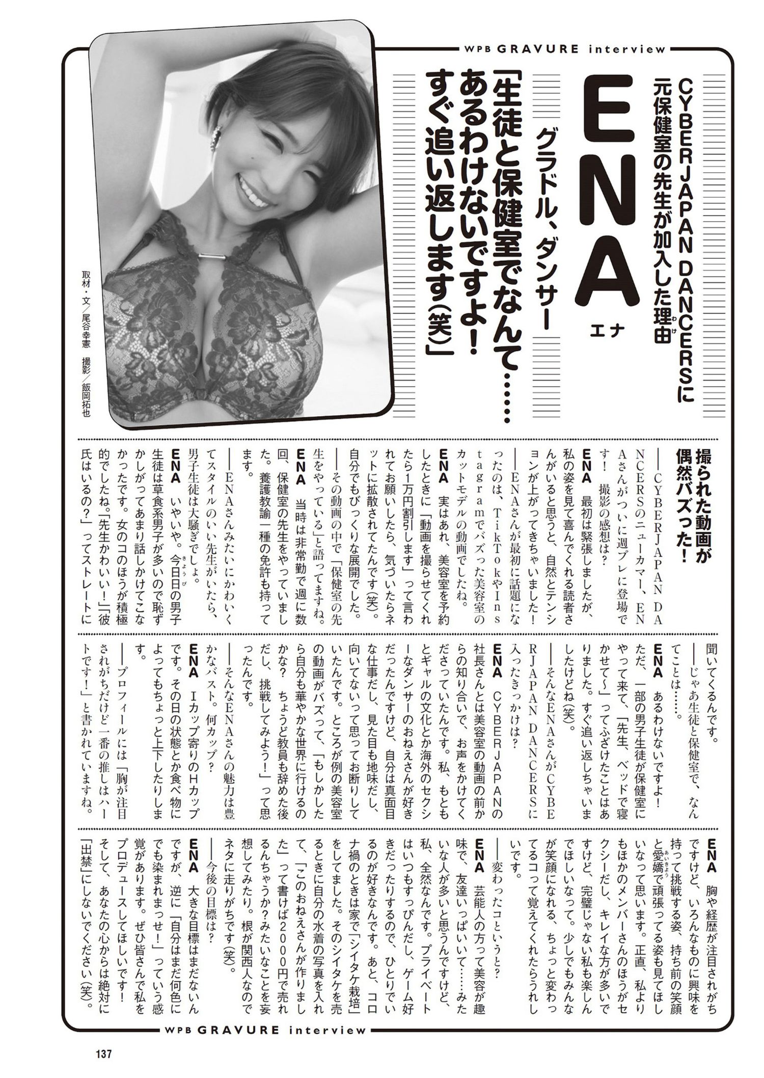 ENA エナ, Weekly Playboy 2024 No.13 (週刊プレイボーイ 2024年13号) [10P]