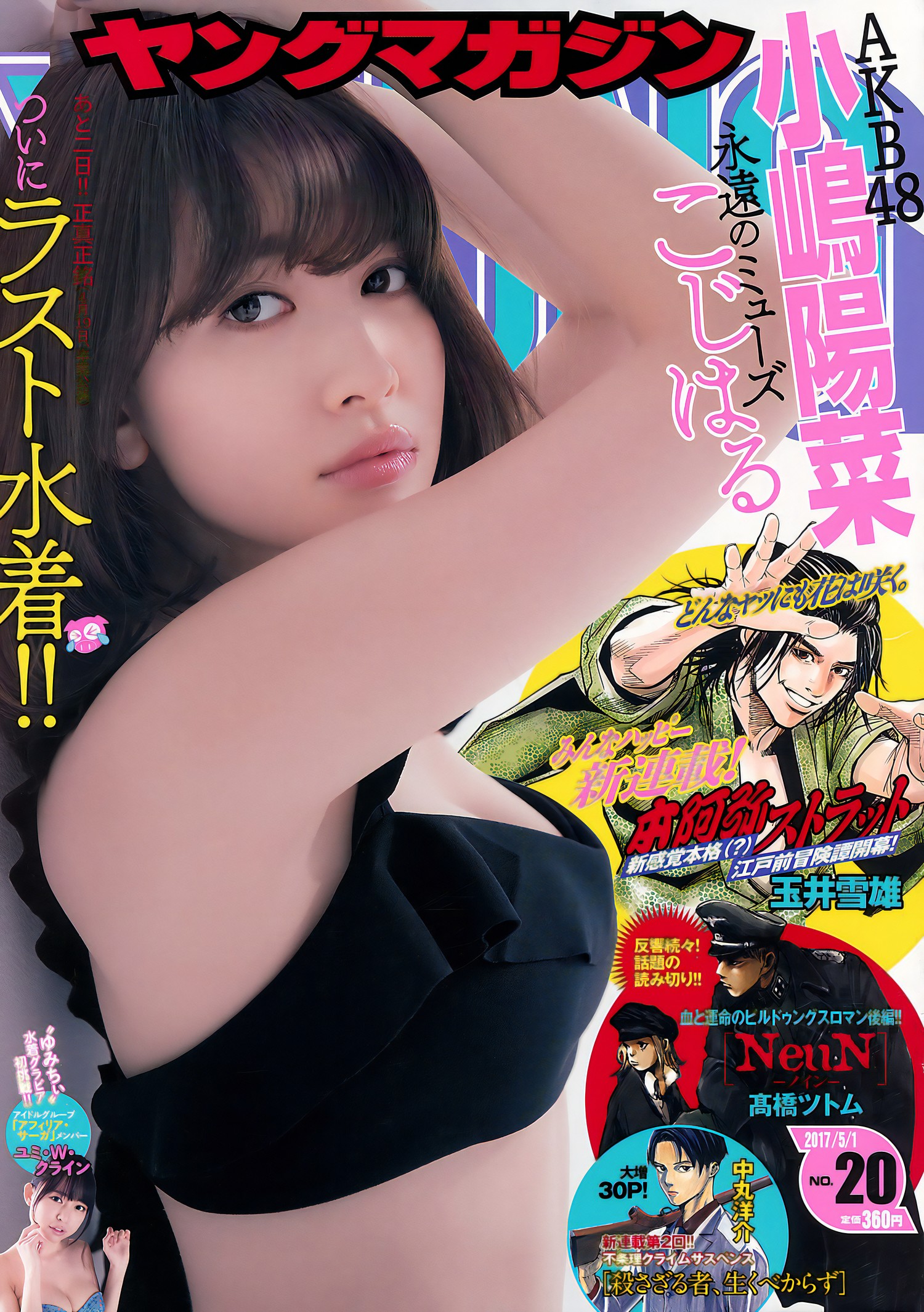 Haruna Kojima 小嶋阳菜, Young Magazine 2017 No.20 (ヤングマガジン 2017年20号) [9P]