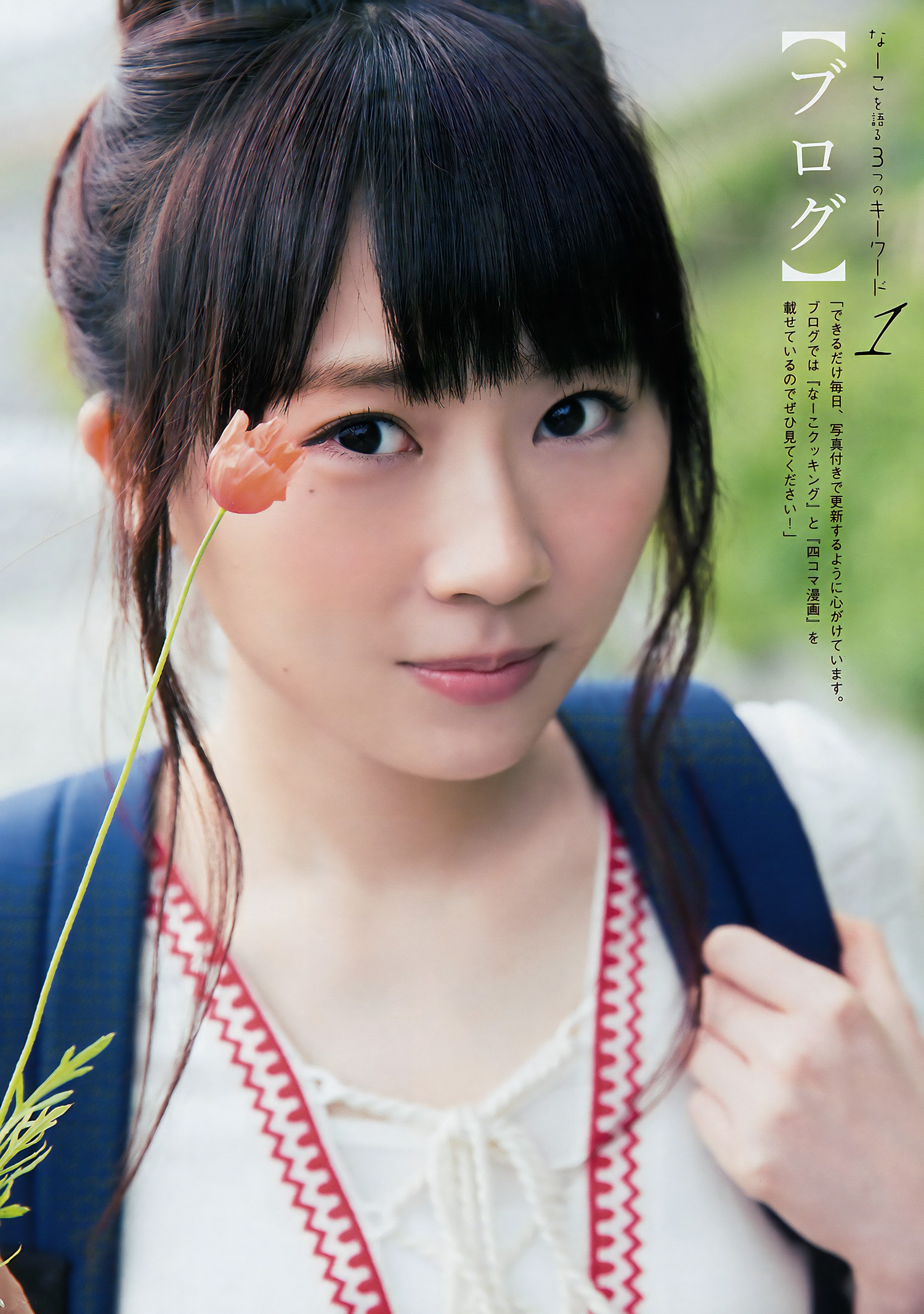 長沢菜々香・渡邉理佐, Young Magazine 2017 No.26 (ヤングマガジン 2017年26号) [8P]