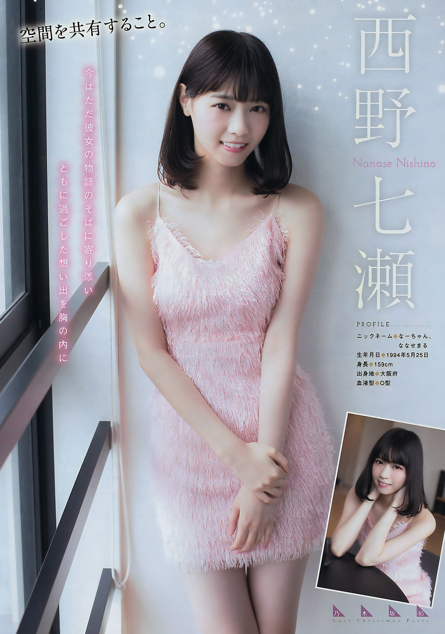 西野七瀬・衛藤美彩・橋本奈々未, Young Magazine 2017 No.03 (ヤングマガジン 2017年3号)