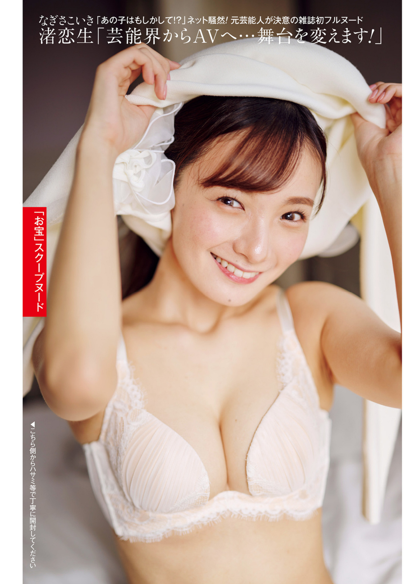 Nagisa Koiki 渚恋生, Shukan Post 2023.12.15 (週刊ポスト 2023年12月15日号) [9P]