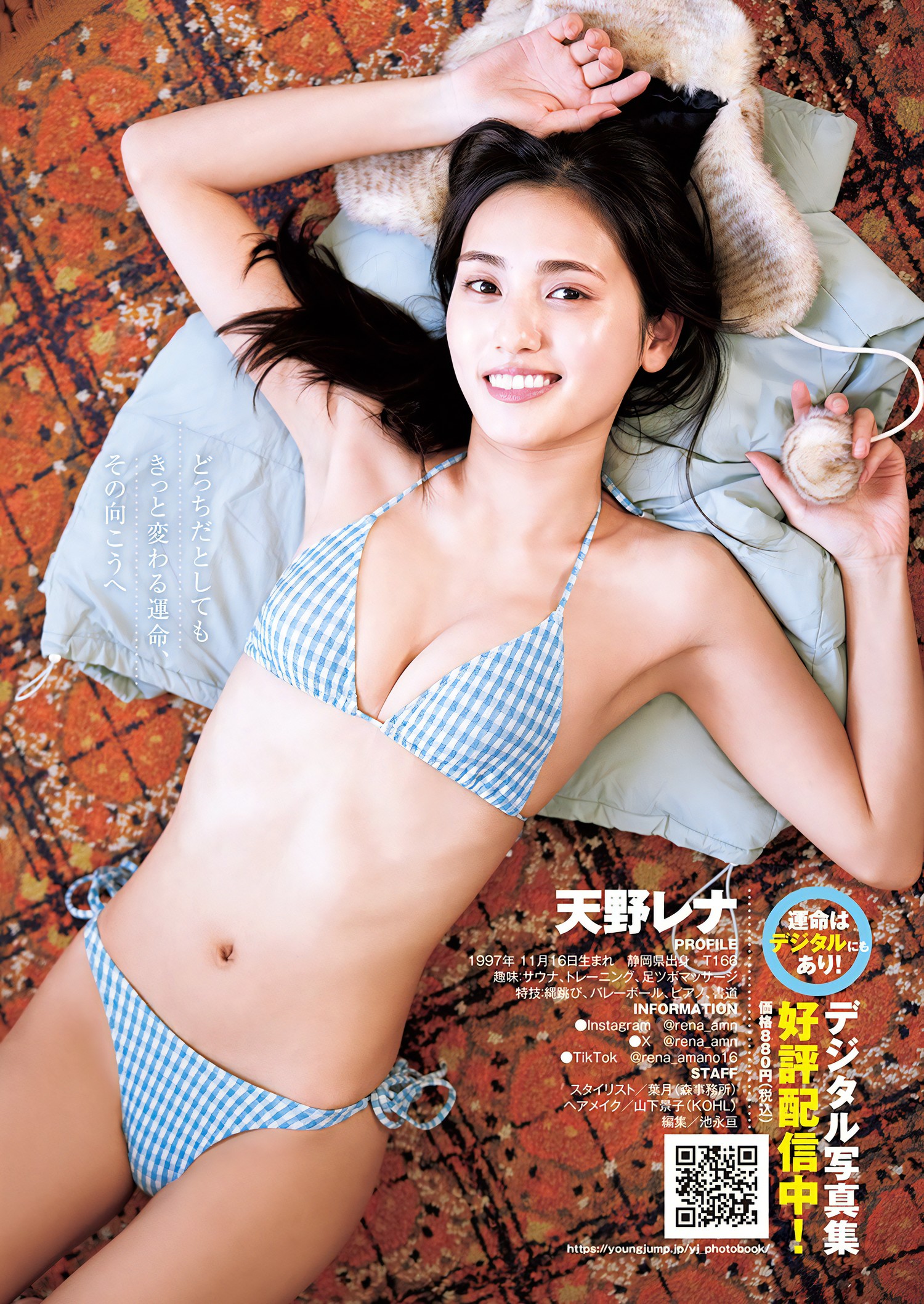 Rena Amano 天野レナ, Young Jump 2024 No.15 (ヤングジャンプ 2024年15号)