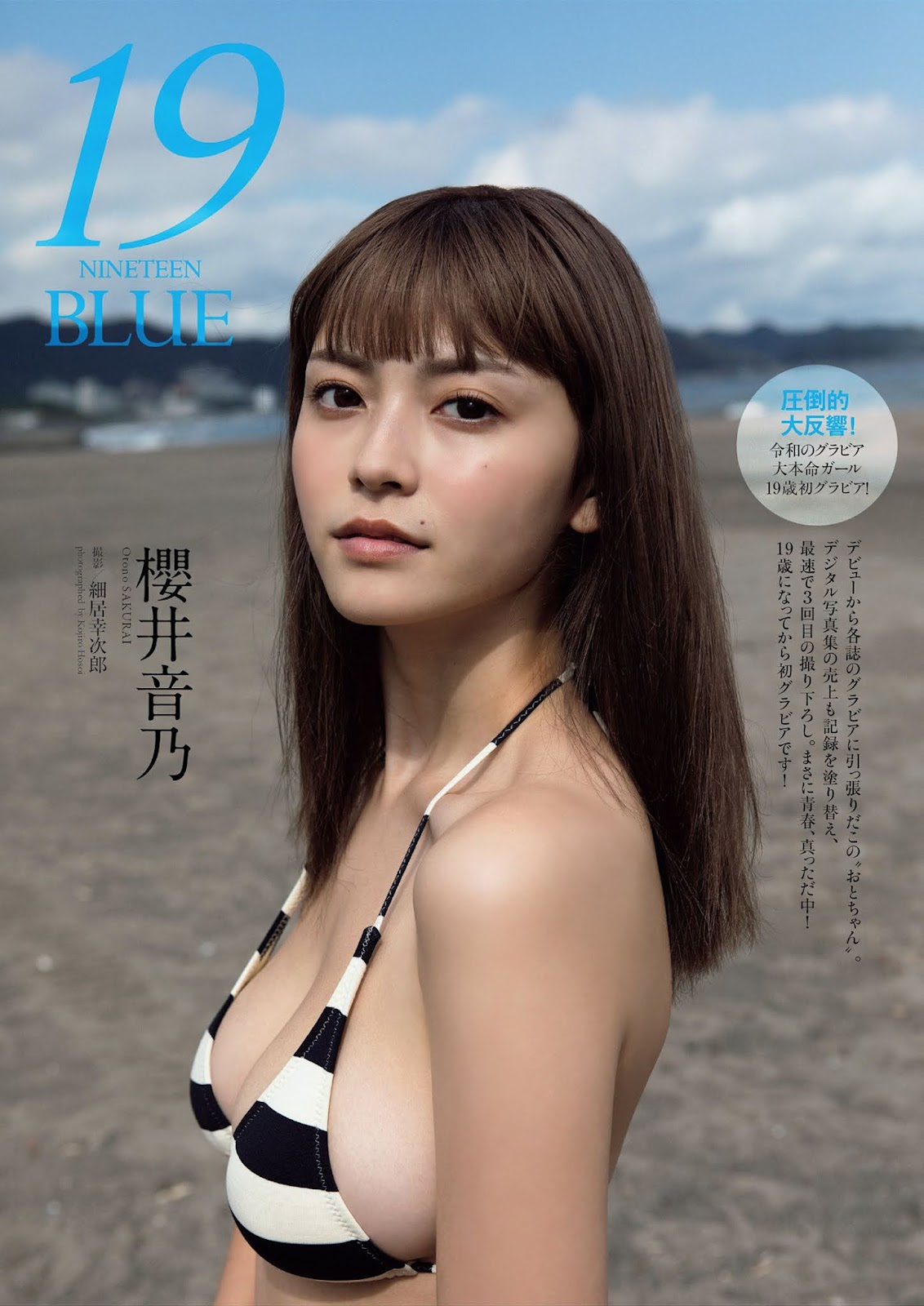 Otono Sakurai 櫻井音乃, Weekly Playboy 2021 No.43 (週刊プレイボーイ 2021年43号) [9P]