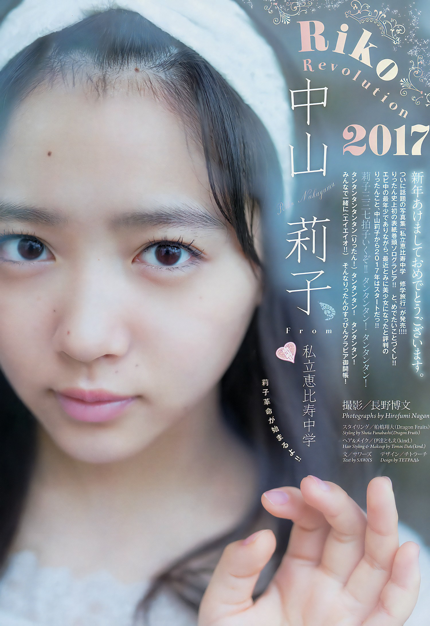 Riko Nakayama 中山莉子, Big Comic Spirits 2017 No.06 (ビッグコミックスピリッツ 2017年6号)