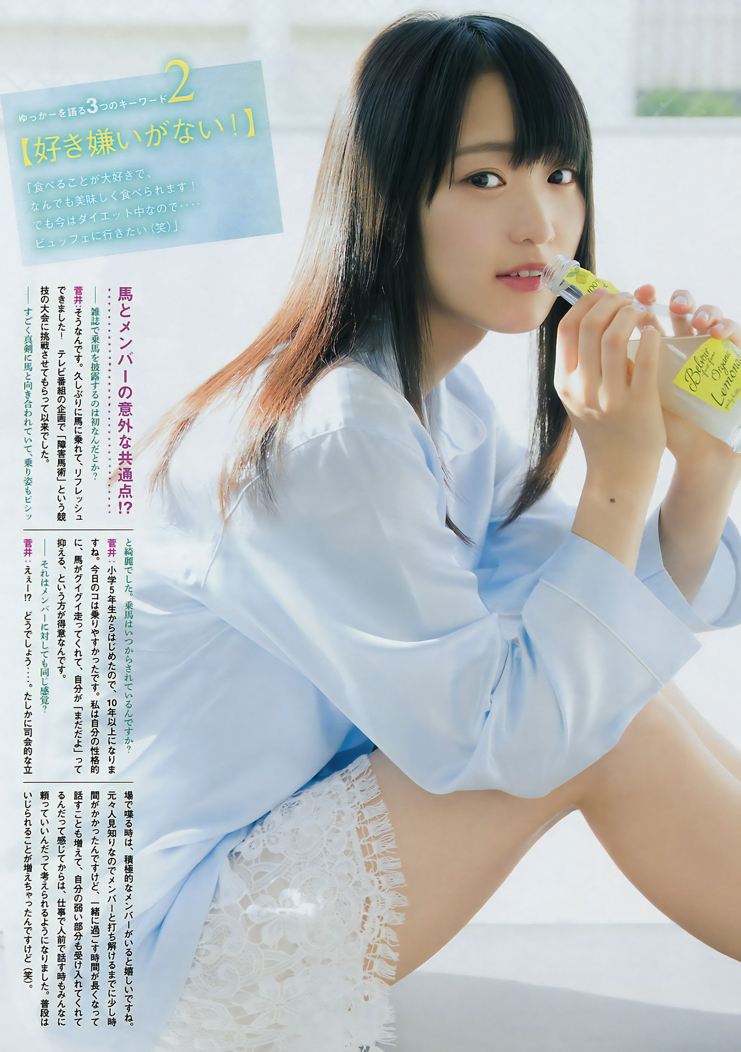 菅井友香・佐藤詩織, Young Magazine 2017 No.06 (ヤングマガジン 2017年6号)