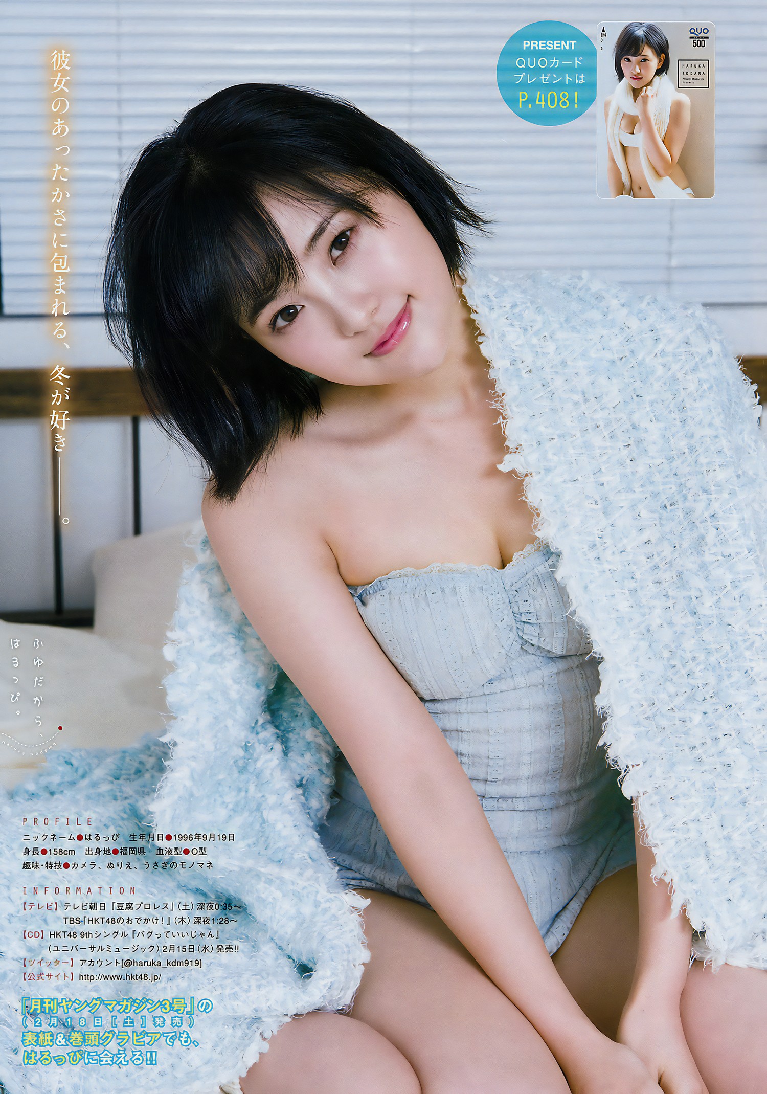 Haruka Kodama 儿玉遥, Young Magazine 2017 No.08 (ヤングマガジン 2017年8号)