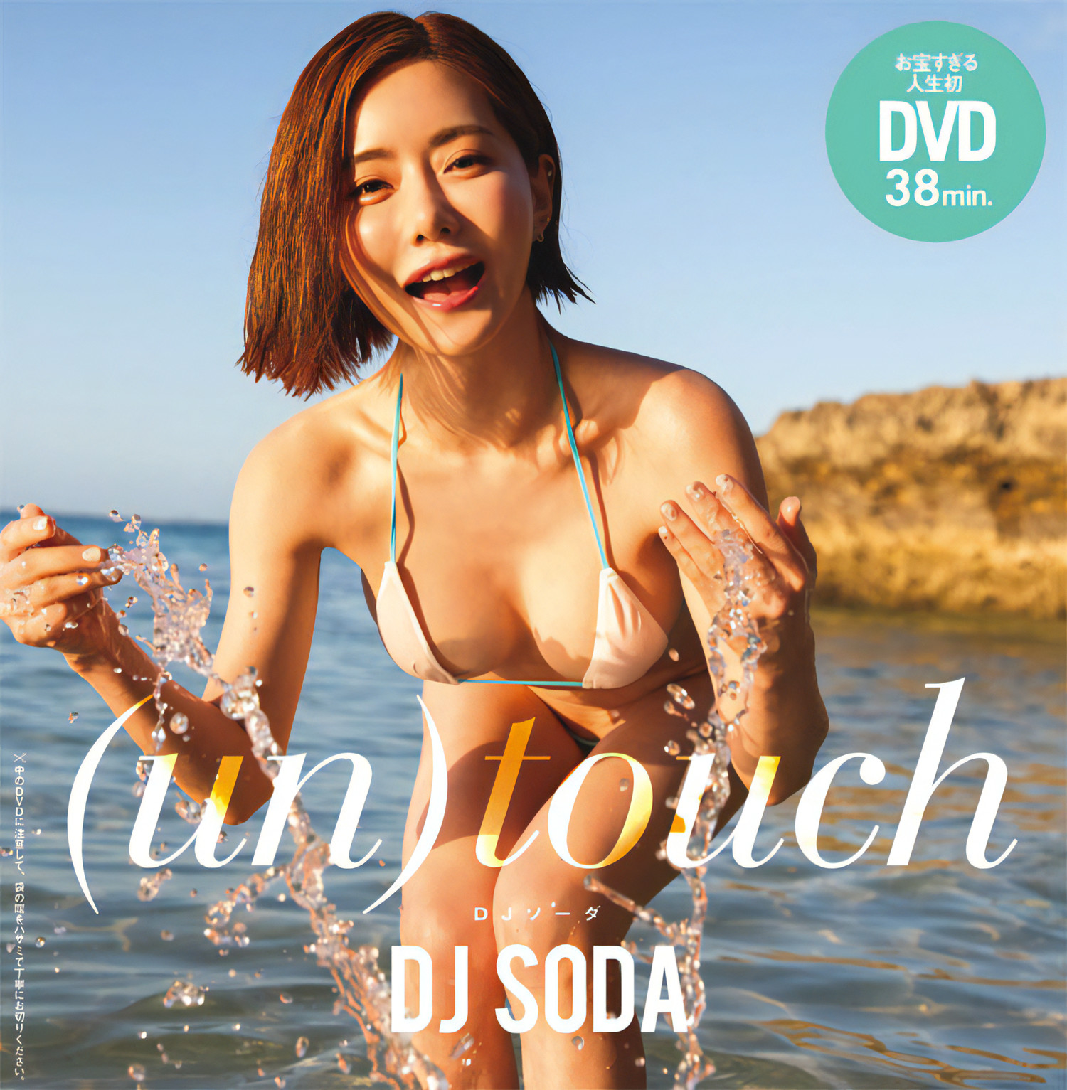 DJ SODA, Weekly Playboy 2024 No.10 (週刊プレイボーイ 2024年10号) [21P]