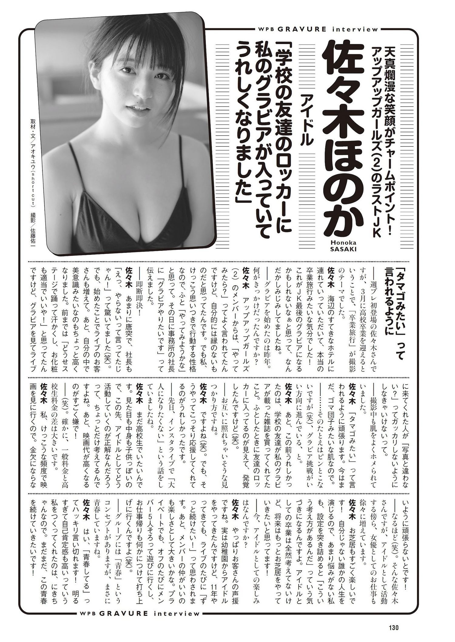 Honoka Sasaki 佐々木ほのか, Weekly Playboy 2024 No.06 (週刊プレイボーイ 2024年6号)