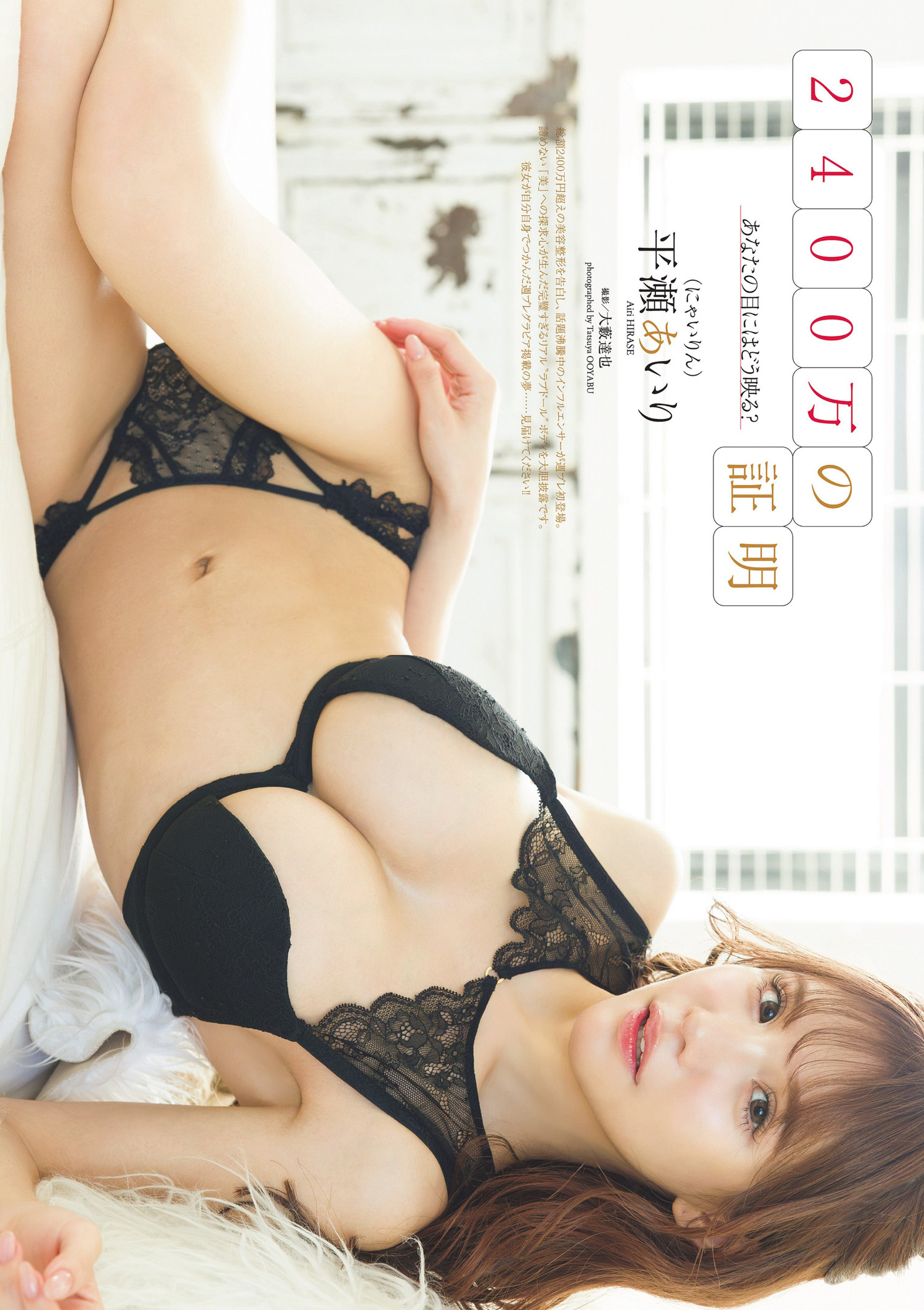 Airi Hirase 平瀬あいり, Weekly Playboy 2024 No.13 (周刊プレイボーイ 2024年13号)