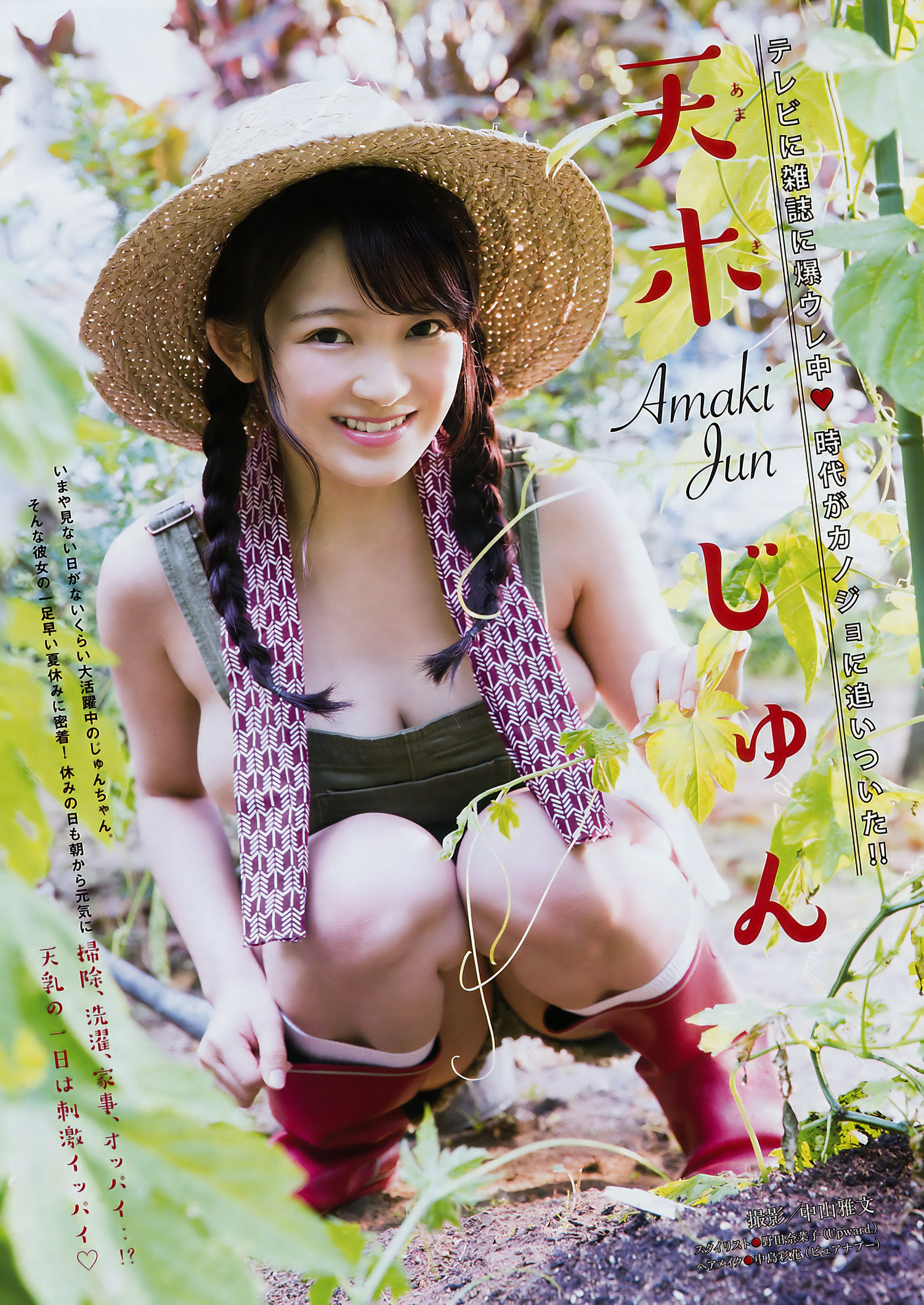 Jun Amaki 天木じゅん, Young Magazine 2017 No.27 (ヤングマガジン 2017年27号)