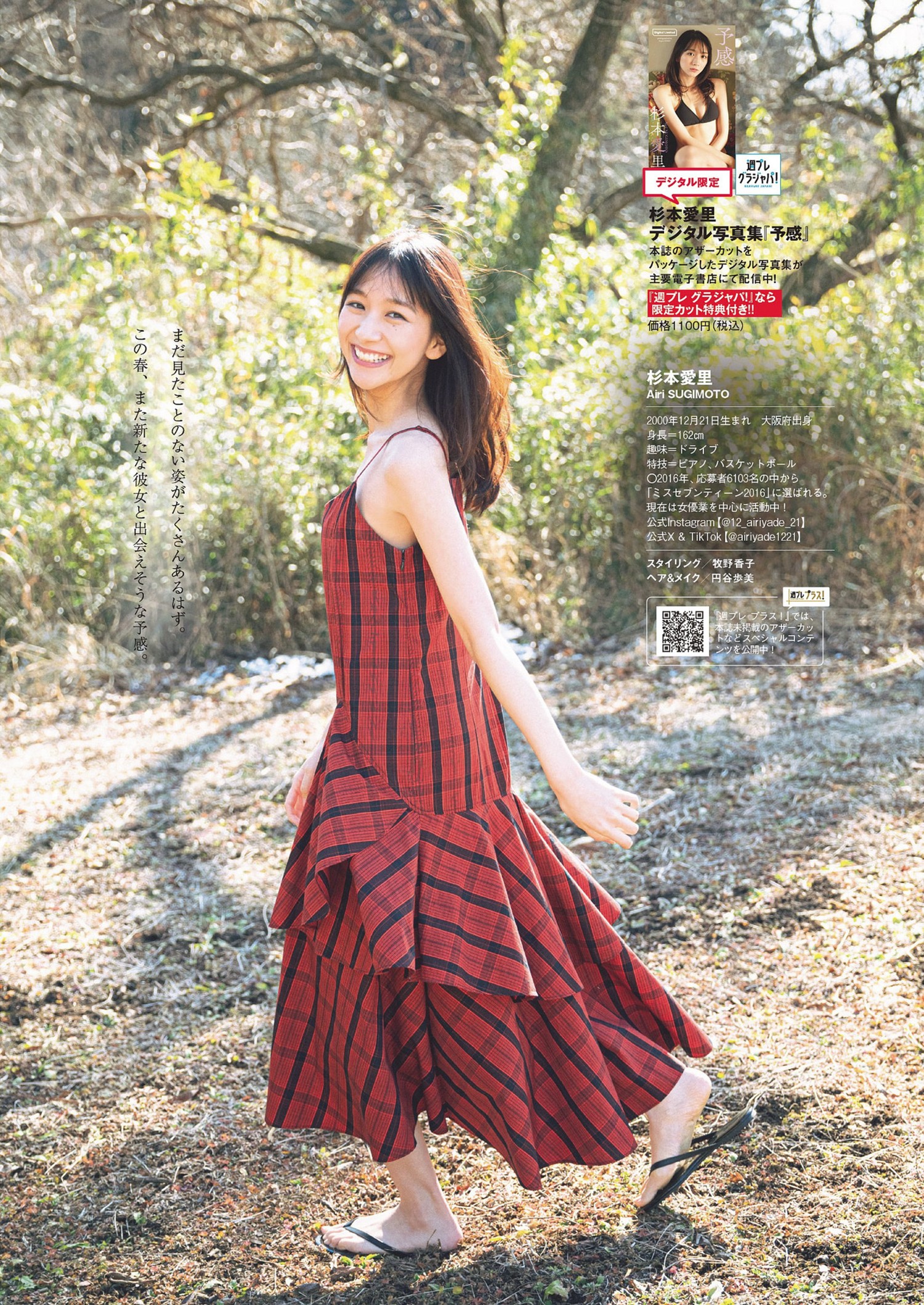 Airi Sugimoto 杉本爱里, Weekly Playboy 2024 No.13 (周刊プレイボーイ 2024年13号)