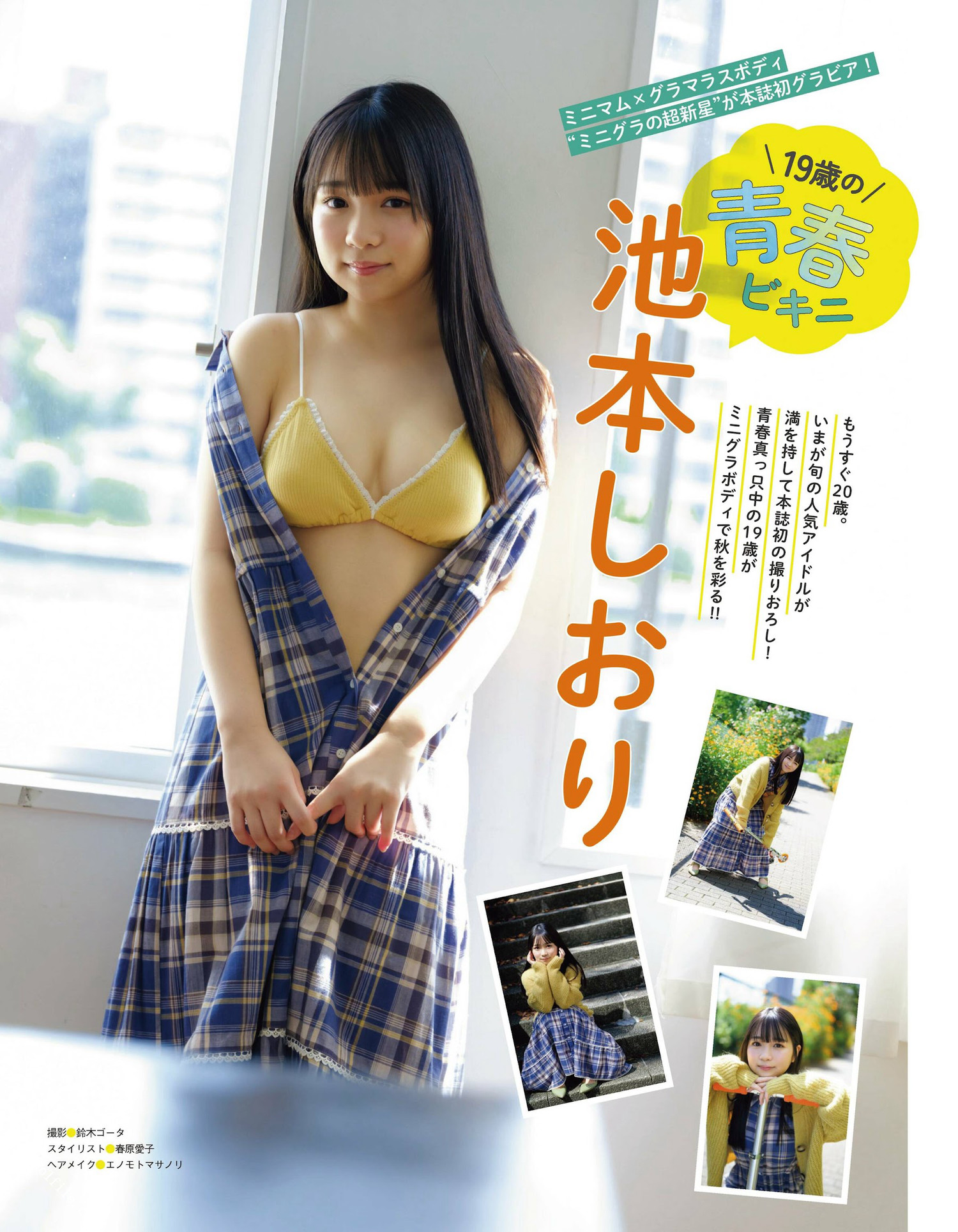 池本しおり 海津雪乃, Ex-Taishu 2022.11 (EX大衆 2022年11月号) [14P]