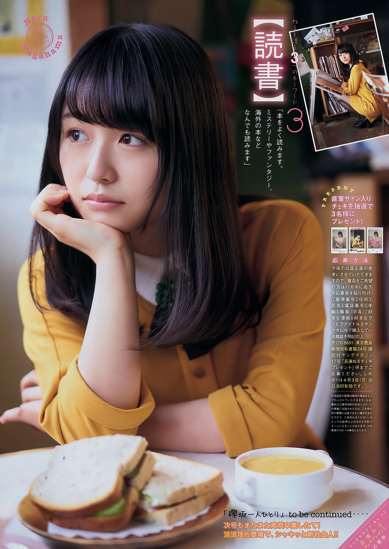 長濱ねる・守屋茜, Young Magazine 2017 No.17 (ヤングマガジン 2017年17号) [8P]