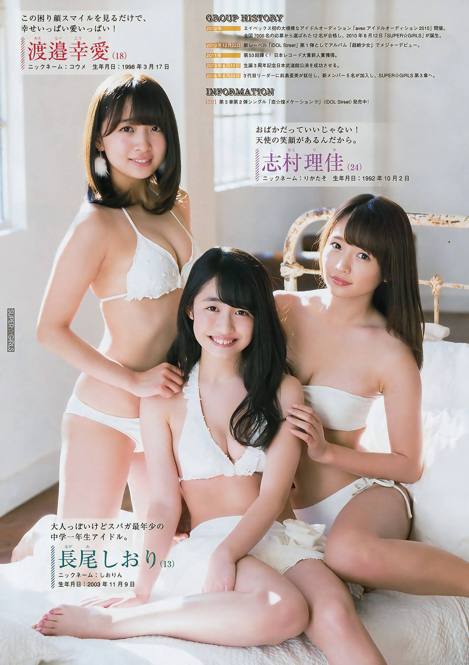 SUPER☆GiRLS, Young Magazine 2017 No.10 (ヤングマガジン 2017年10号) [13P]