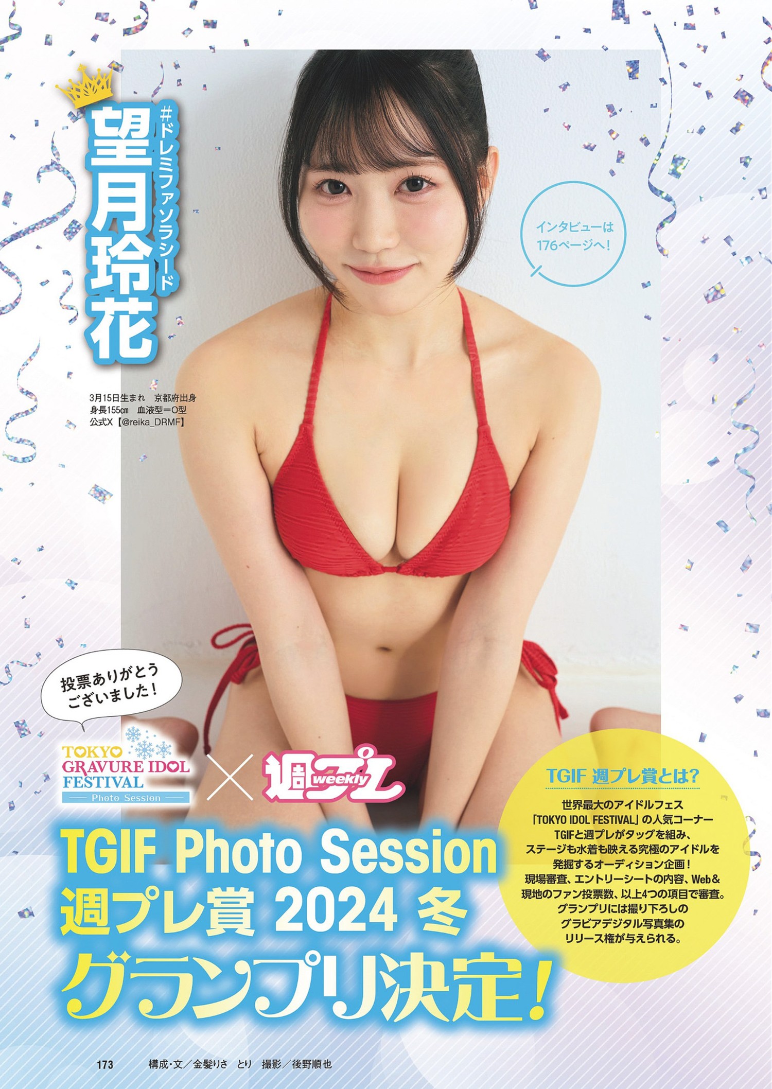 TGIF Photo Session 周プレ赏 2024冬, Weekly Playboy 2024 No.11 (周刊プレイボーイ 2024年11号) [8P]