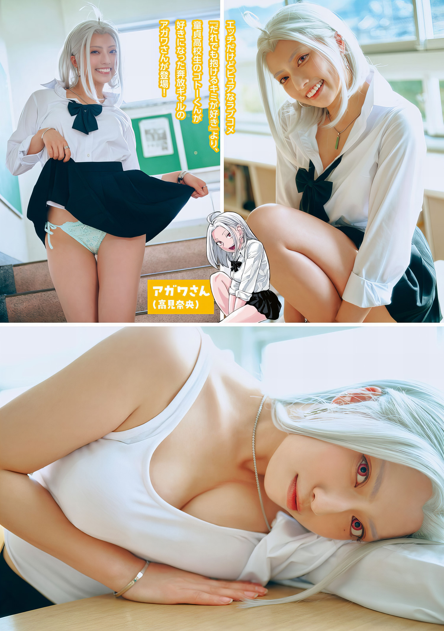 ヤンマガ最强コスプレイヤー三铳士, Young Magazine 2024 No.13 (ヤングマガジン 2024年13号) [11P]