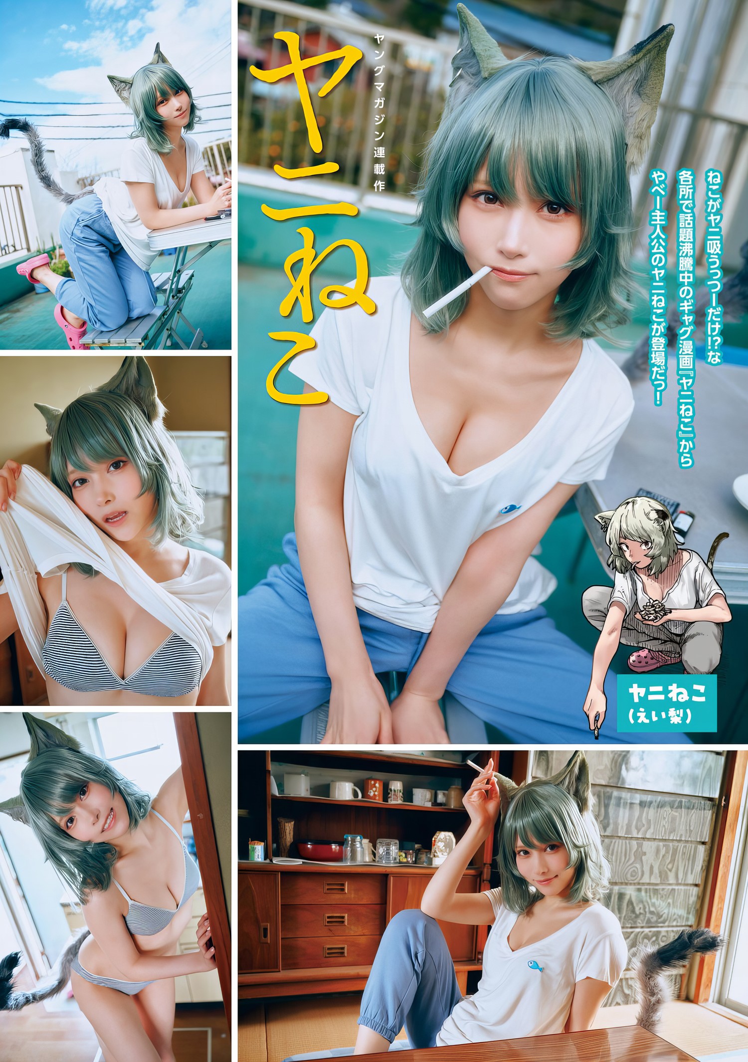 ヤンマガ最强コスプレイヤー三铳士, Young Magazine 2024 No.13 (ヤングマガジン 2024年13号) [11P]