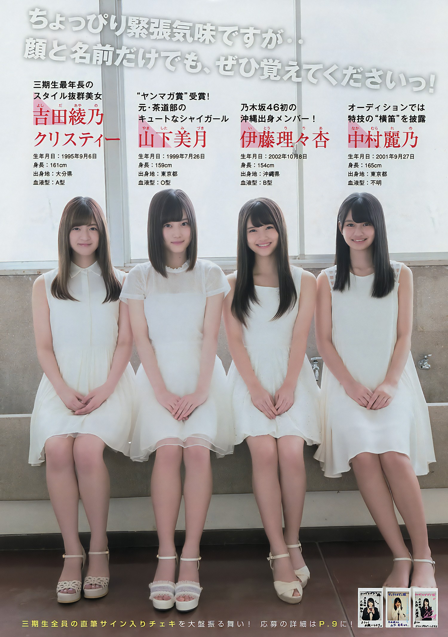 Nogizaka46 乃木坂46, Young Magazine 2017 No.03 (ヤングマガジン 2017年3号)