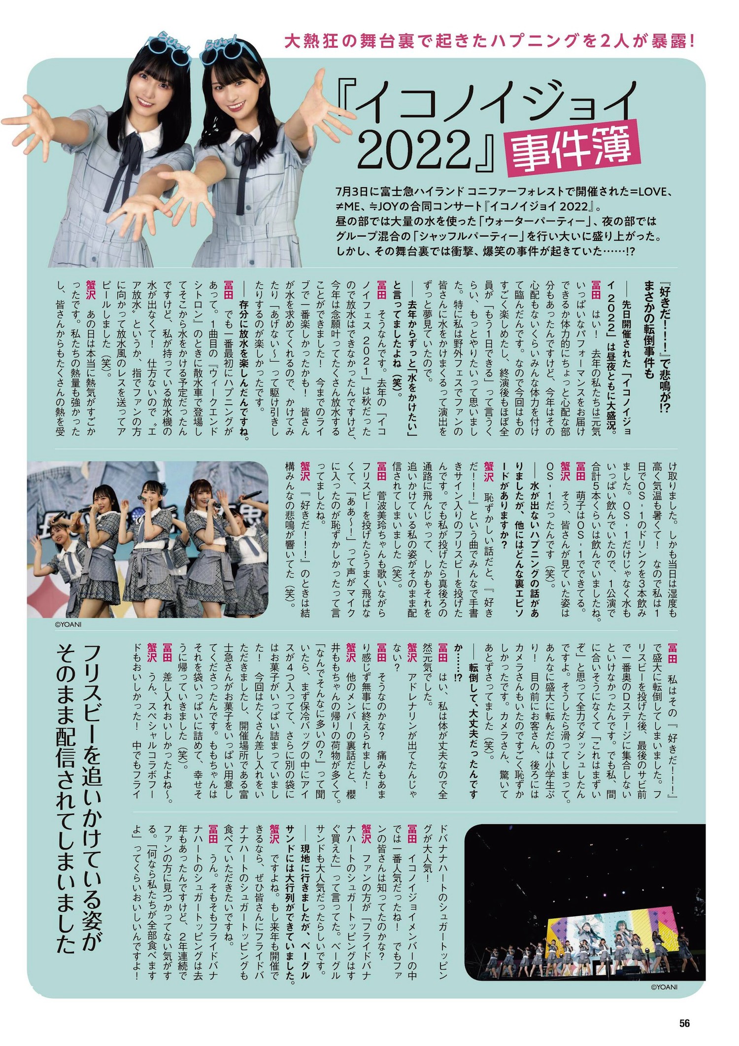 ≠ME ノットイコールミー, ENTAME 2022.10 (月刊エンタメ 2022年10月号) [8P]