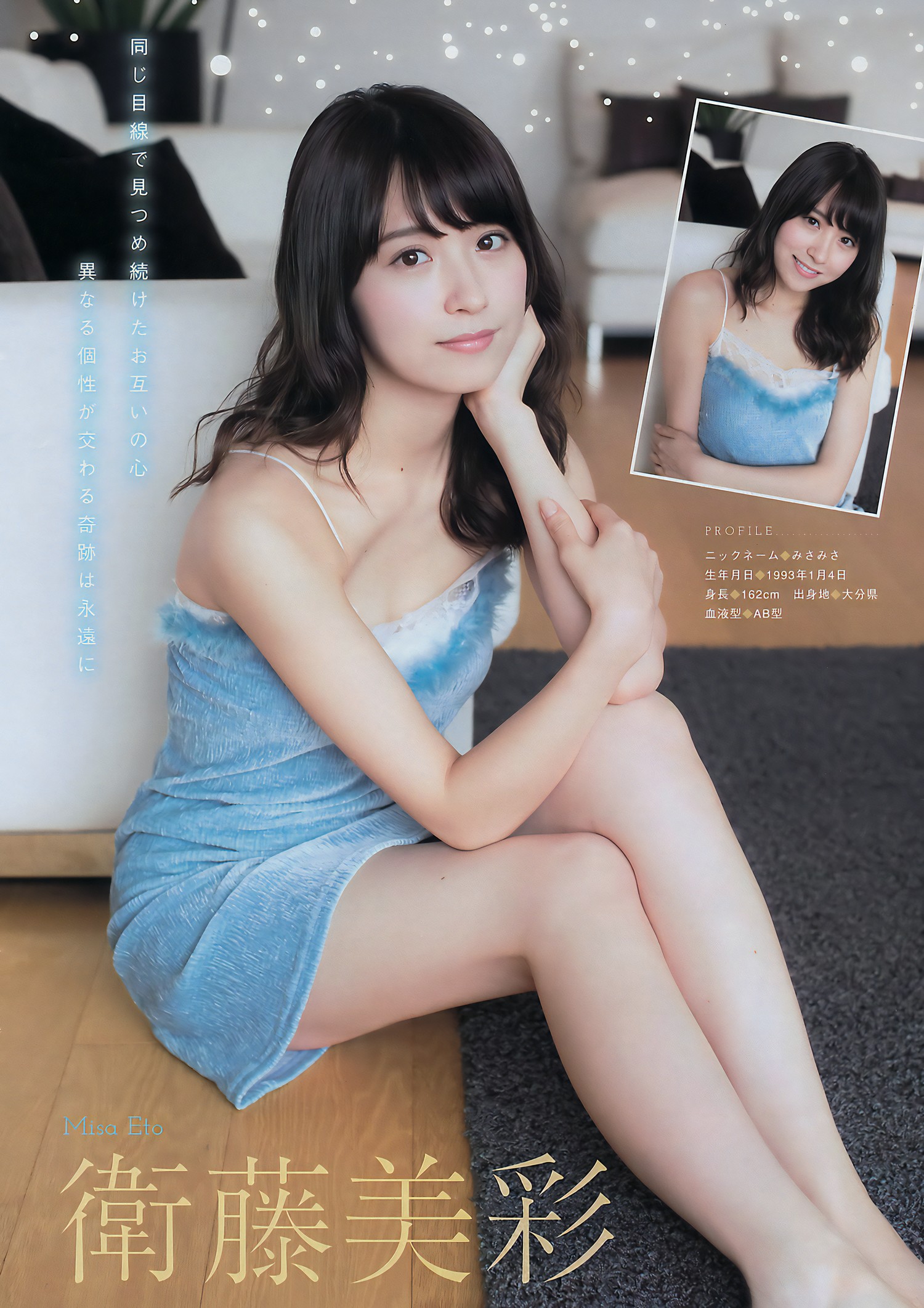 西野七瀬・衛藤美彩・橋本奈々未, Young Magazine 2017 No.03 (ヤングマガジン 2017年3号)