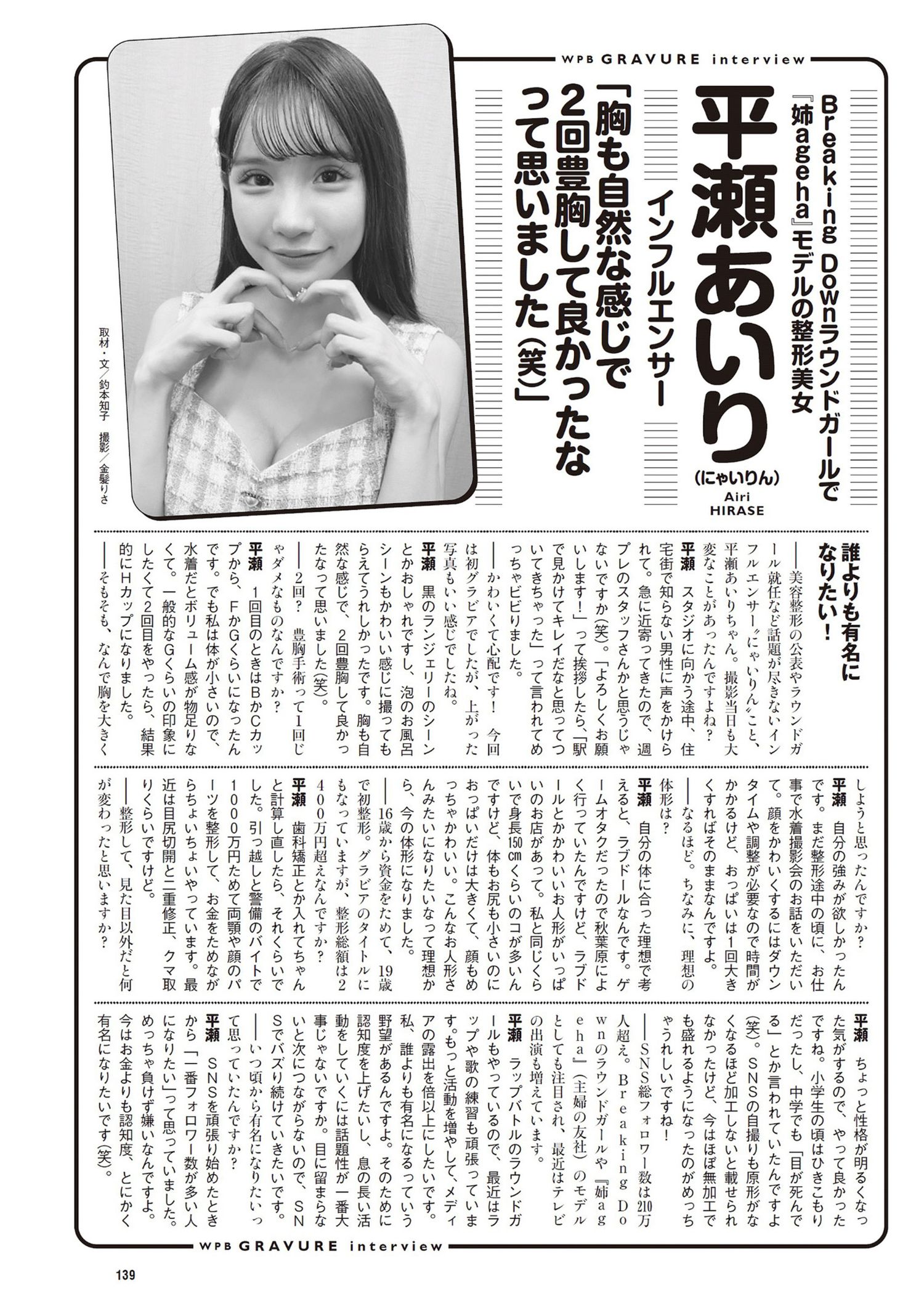 Airi Hirase 平瀬あいり, Weekly Playboy 2024 No.13 (週刊プレイボーイ 2024年13号) 10 Airi Hirase 平瀬あいり, Weekly Playboy 2024 No.13 (週刊プレイボーイ 2024年13号)