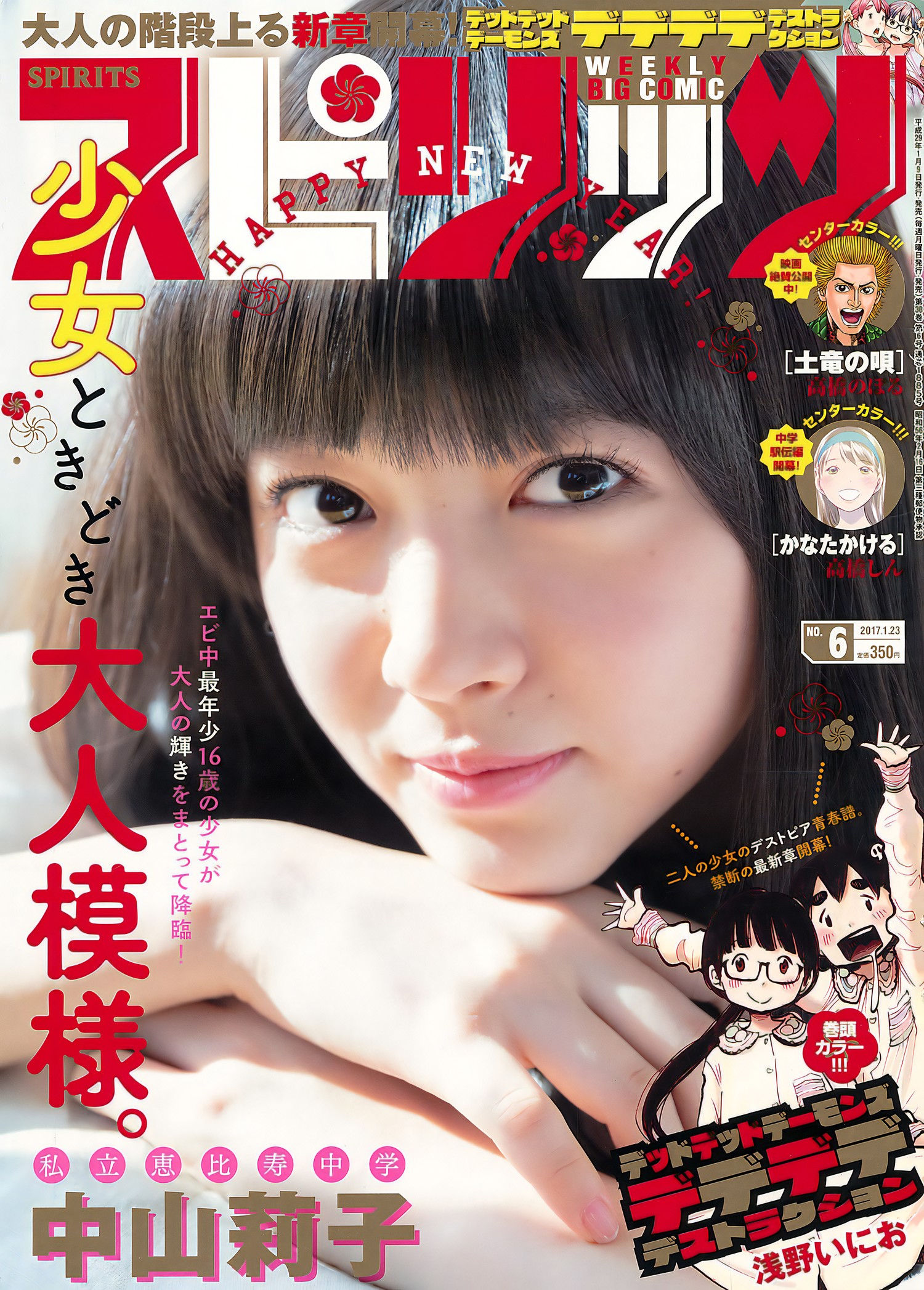 Riko Nakayama 中山莉子, Big Comic Spirits 2017 No.06 (ビッグコミックスピリッツ 2017年6号)